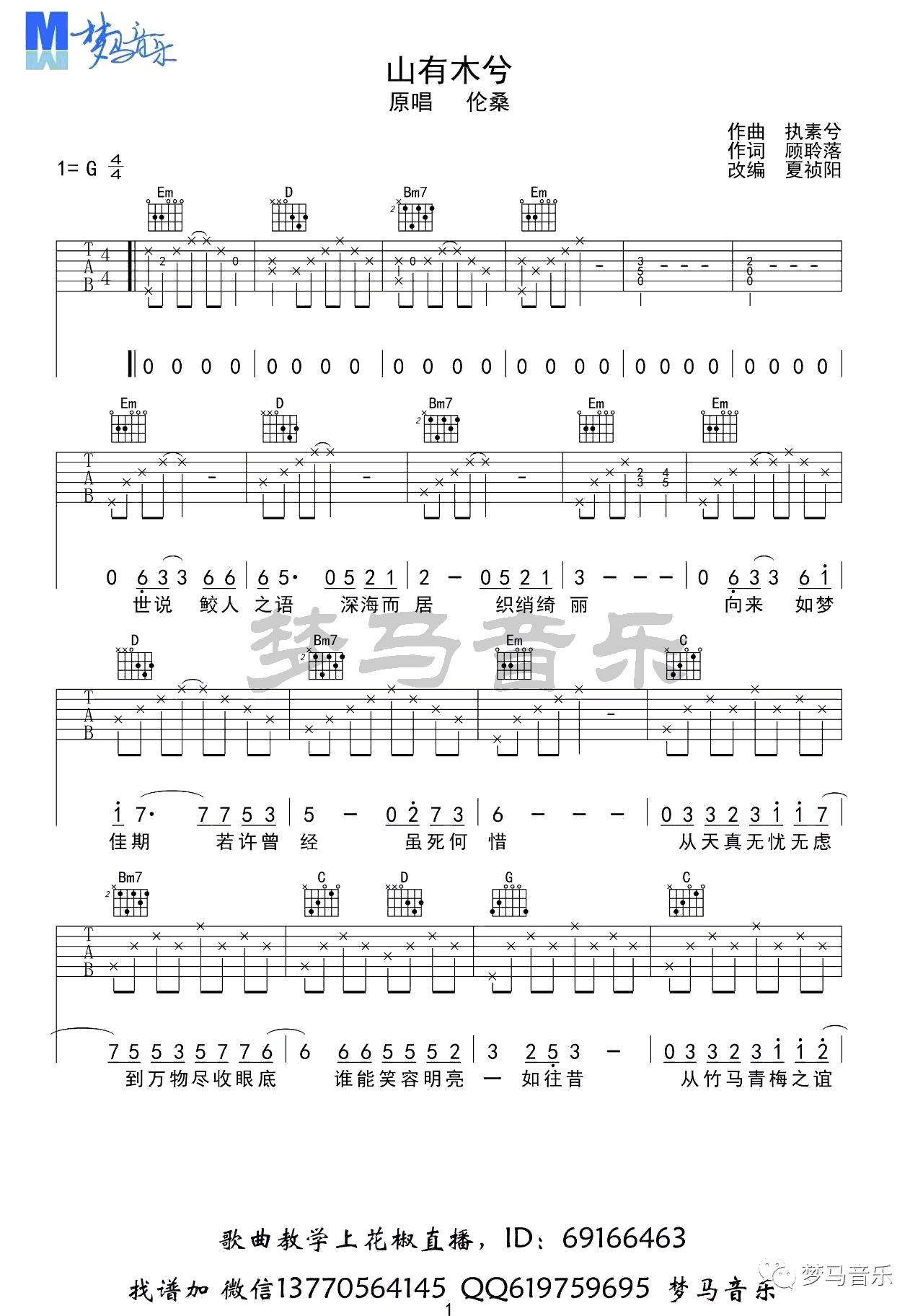 山有木兮吉他谱1