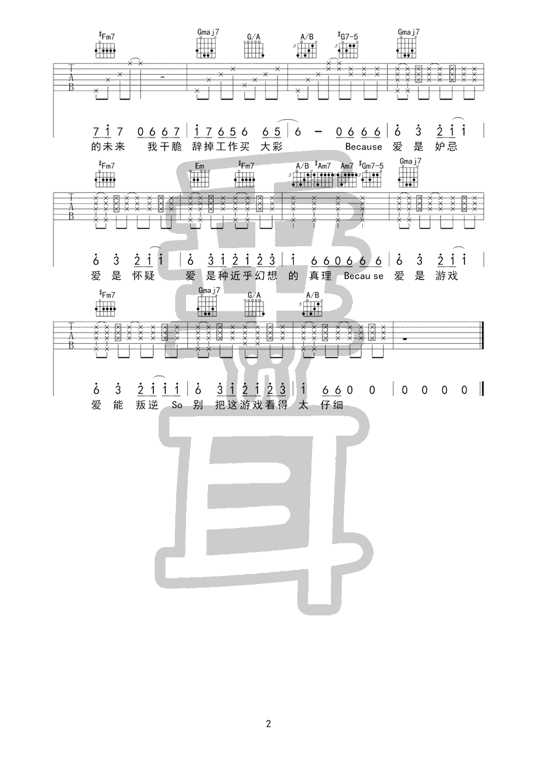 爱是怀疑吉他谱2