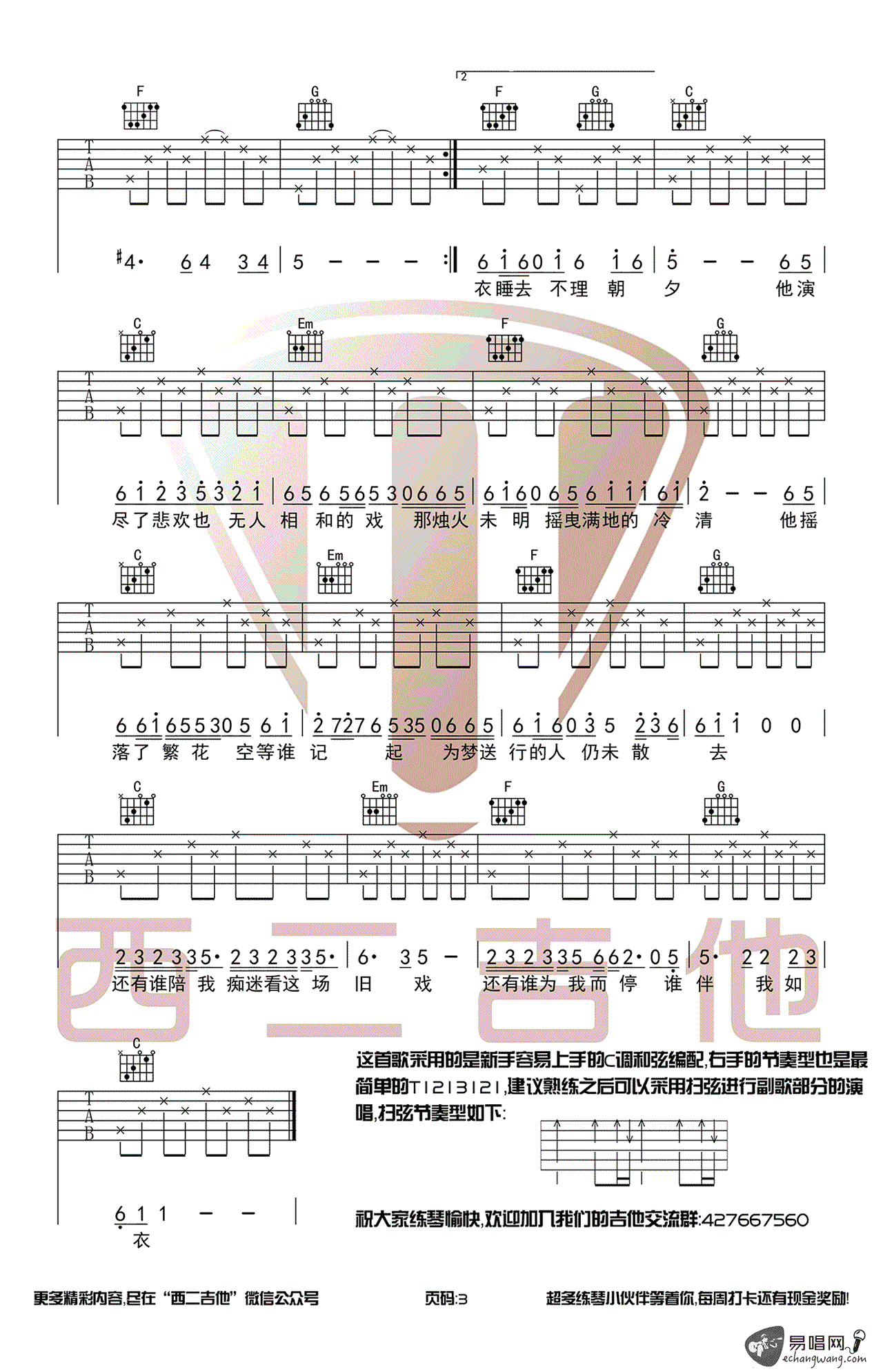 第三十八年夏至吉他谱3