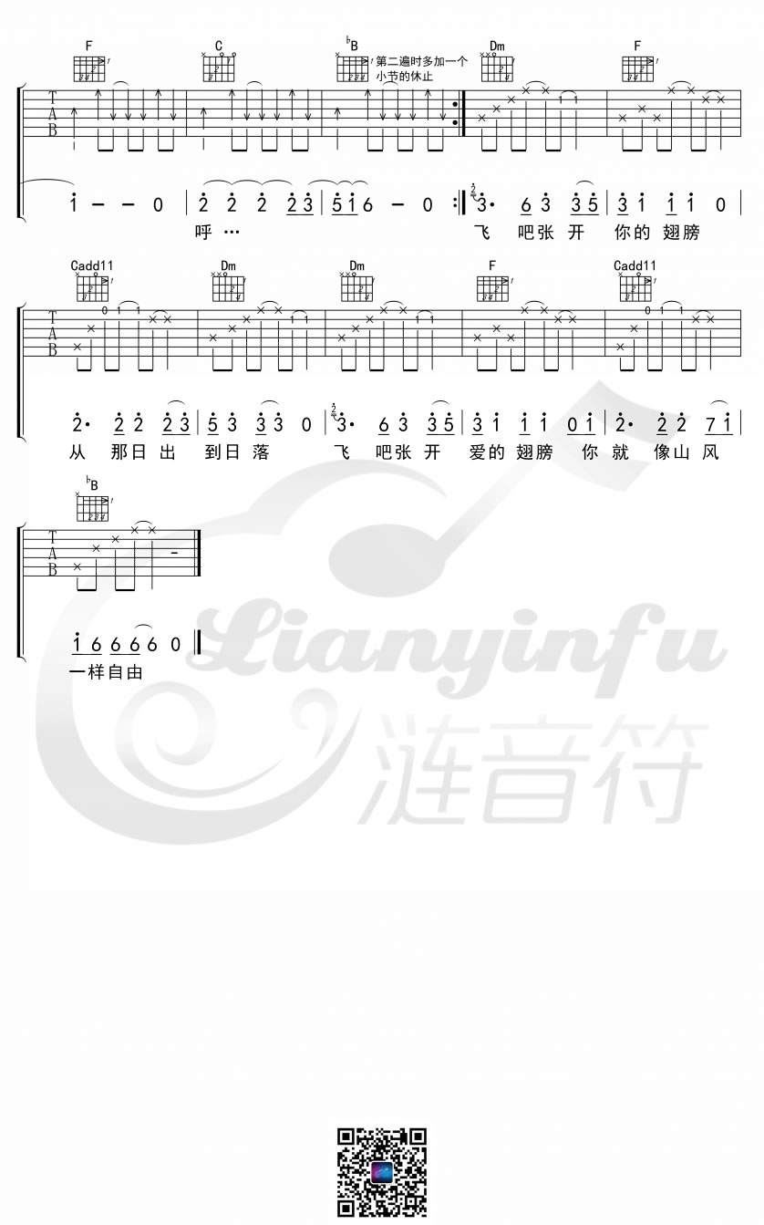 山风一样自由吉他谱3