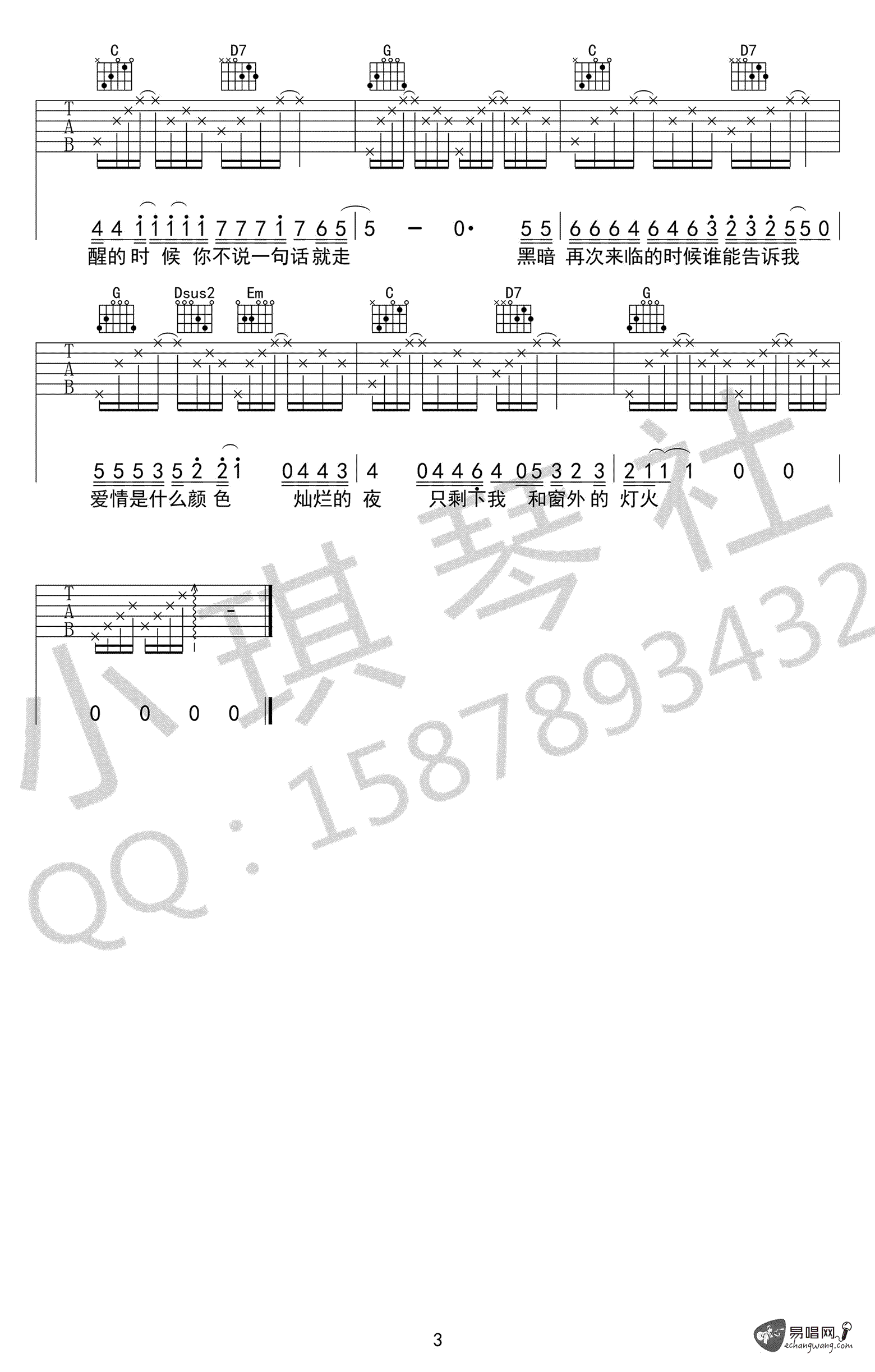 我不能说吉他谱3