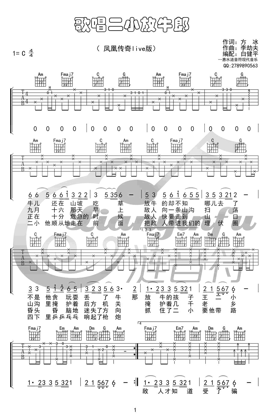 歌唱二小放牛郎吉他谱1