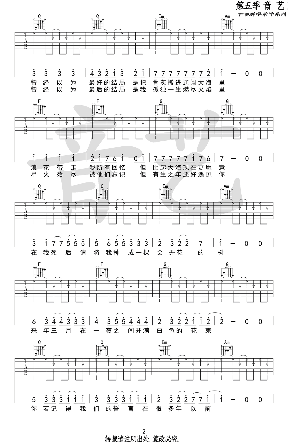 一棵会开花的树吉他谱2