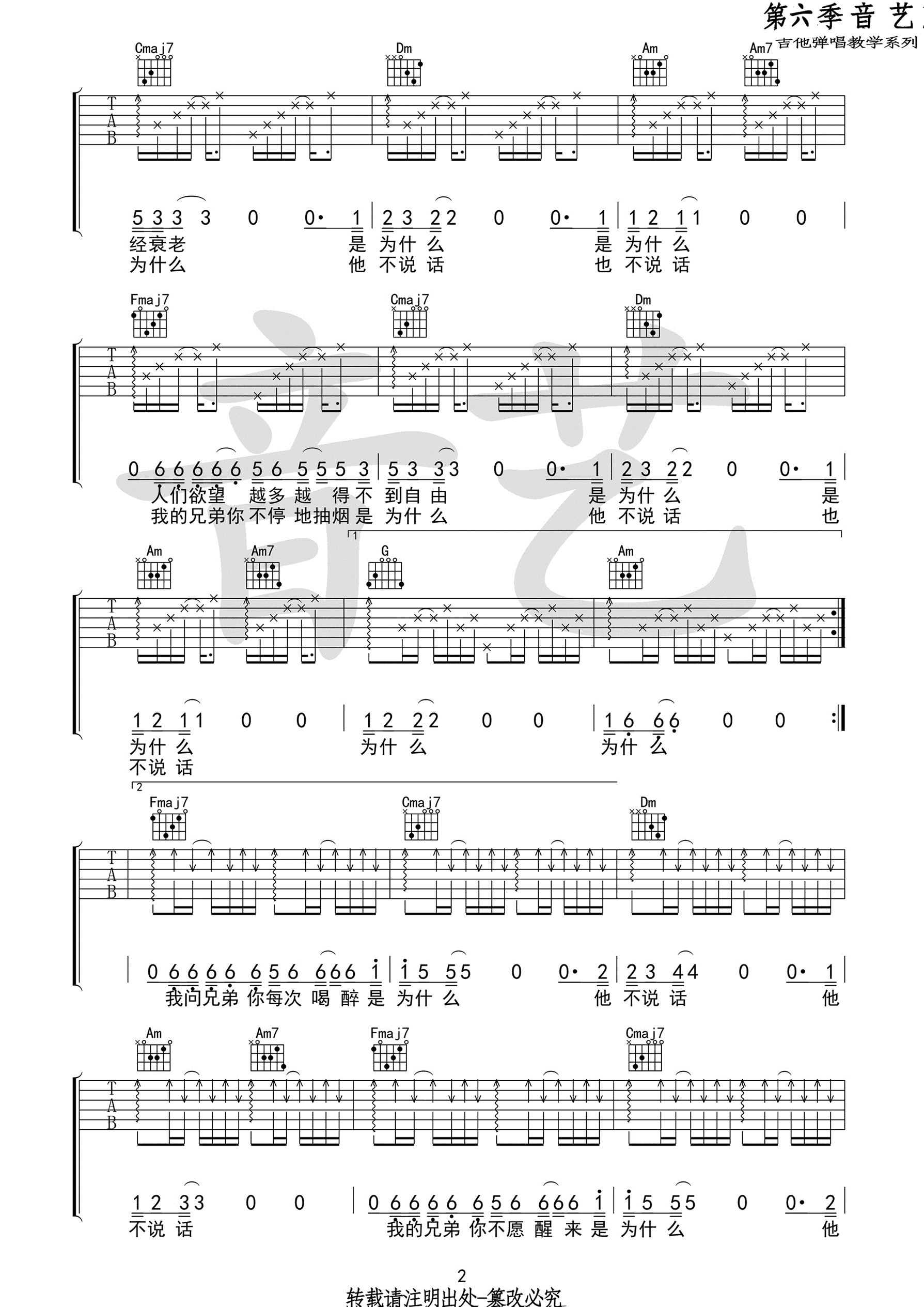 以梦喂马吉他谱2