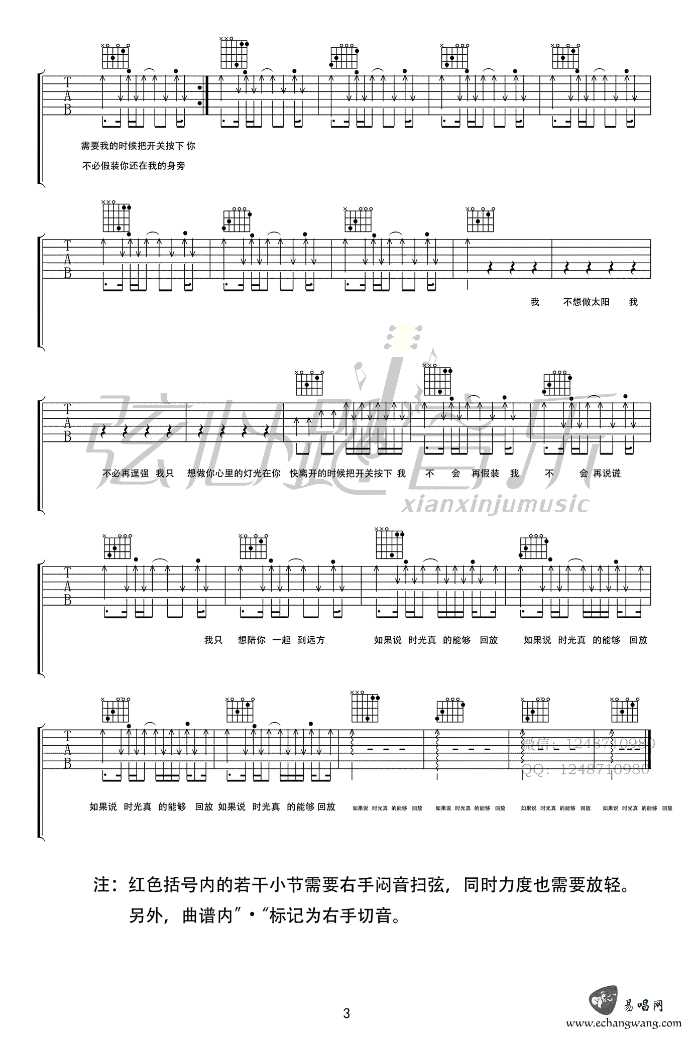 灯光吉他谱3