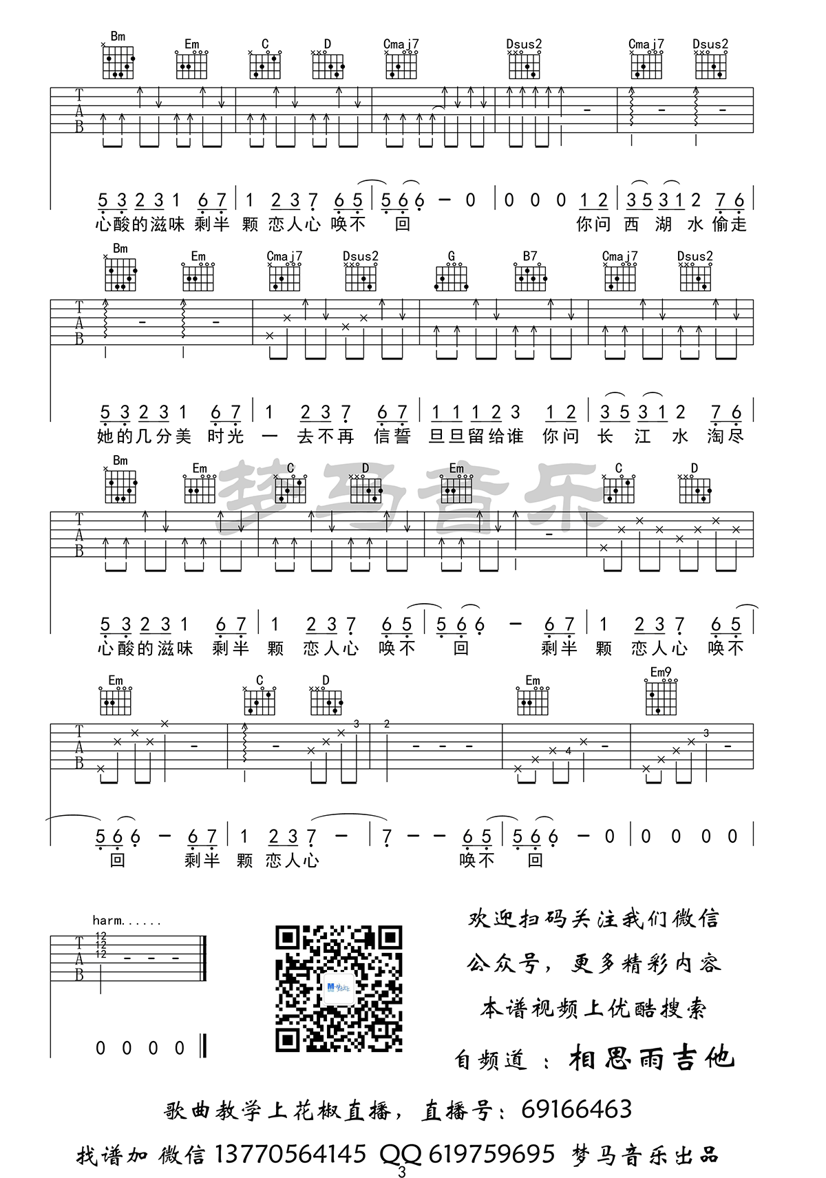 恋人心吉他谱3