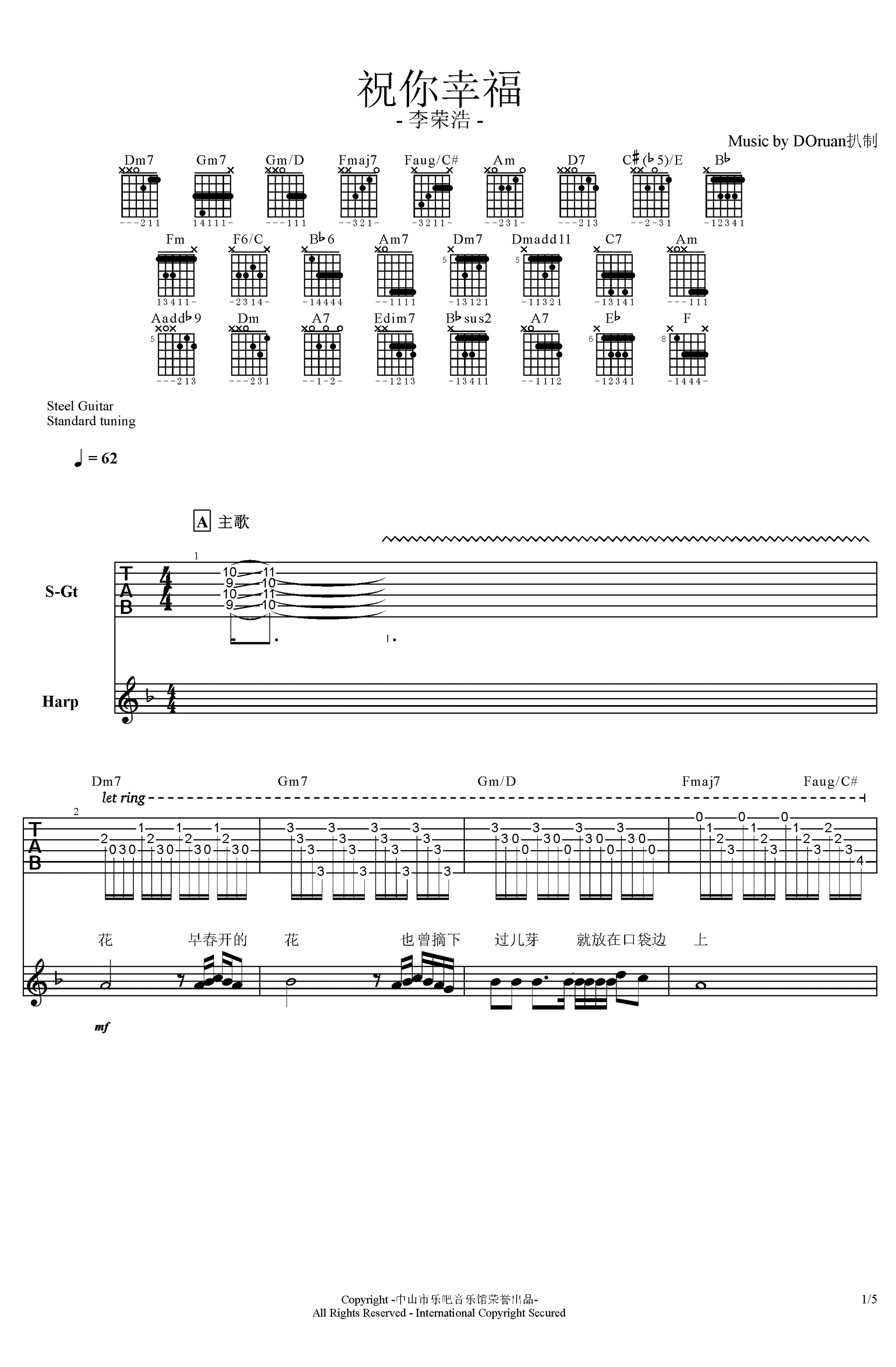 祝你幸福吉他谱1