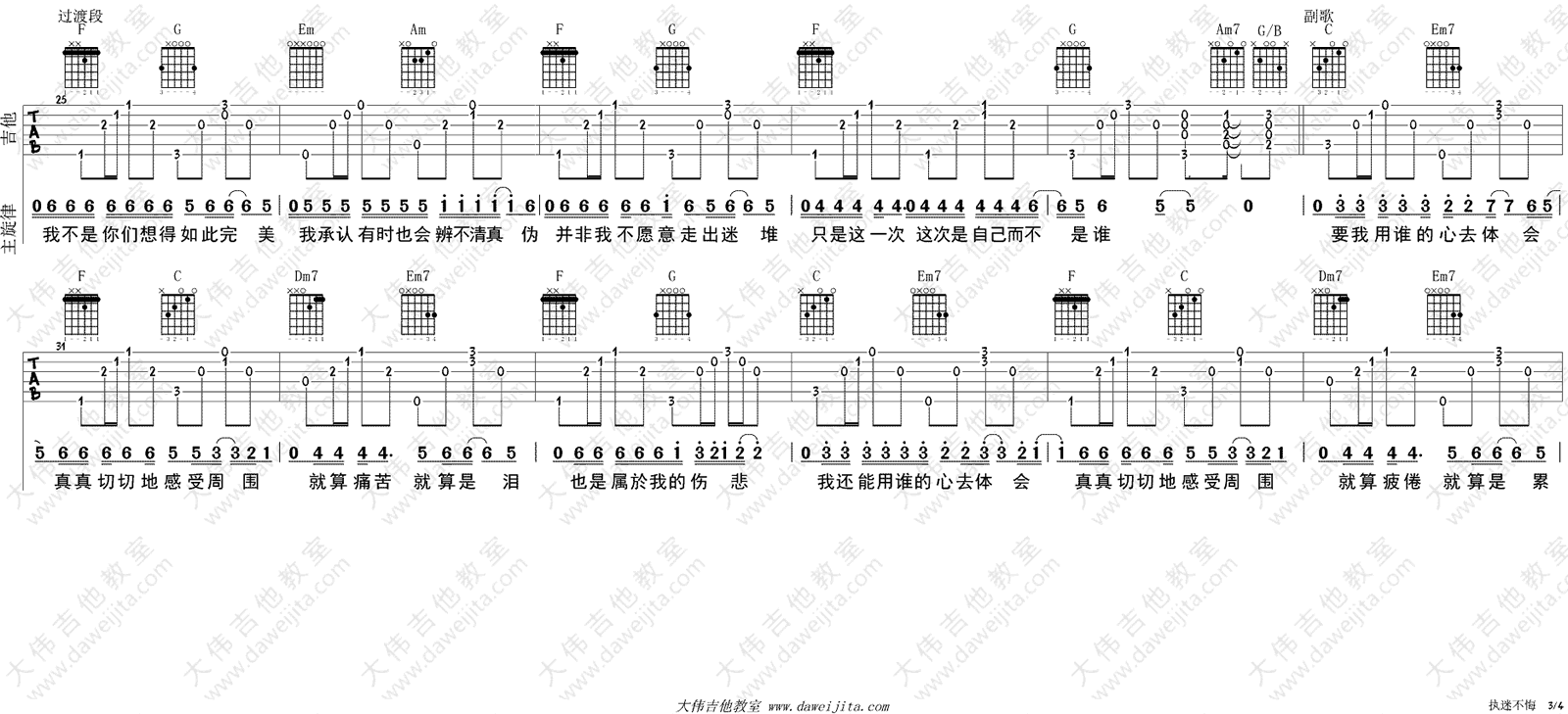 执迷不悔吉他谱3