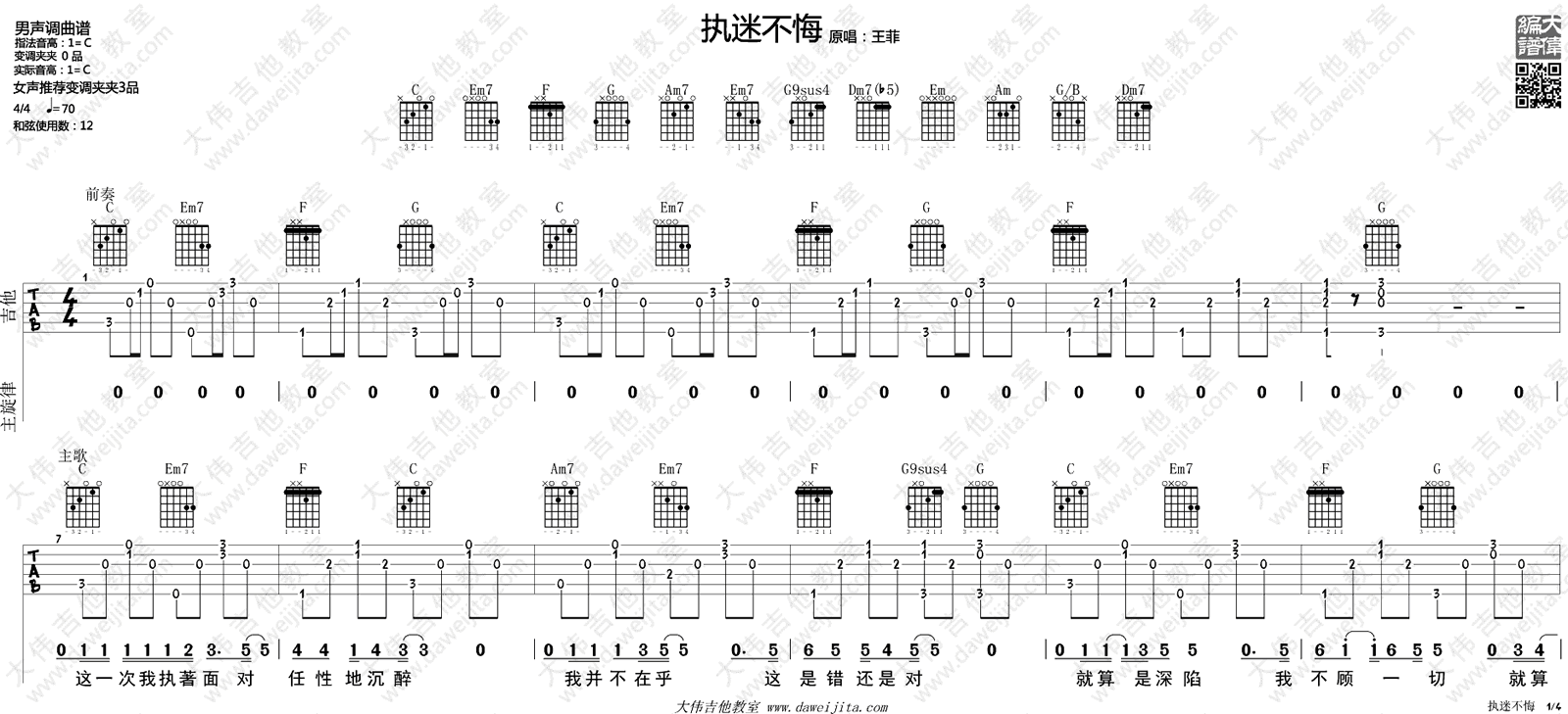 执迷不悔吉他谱1