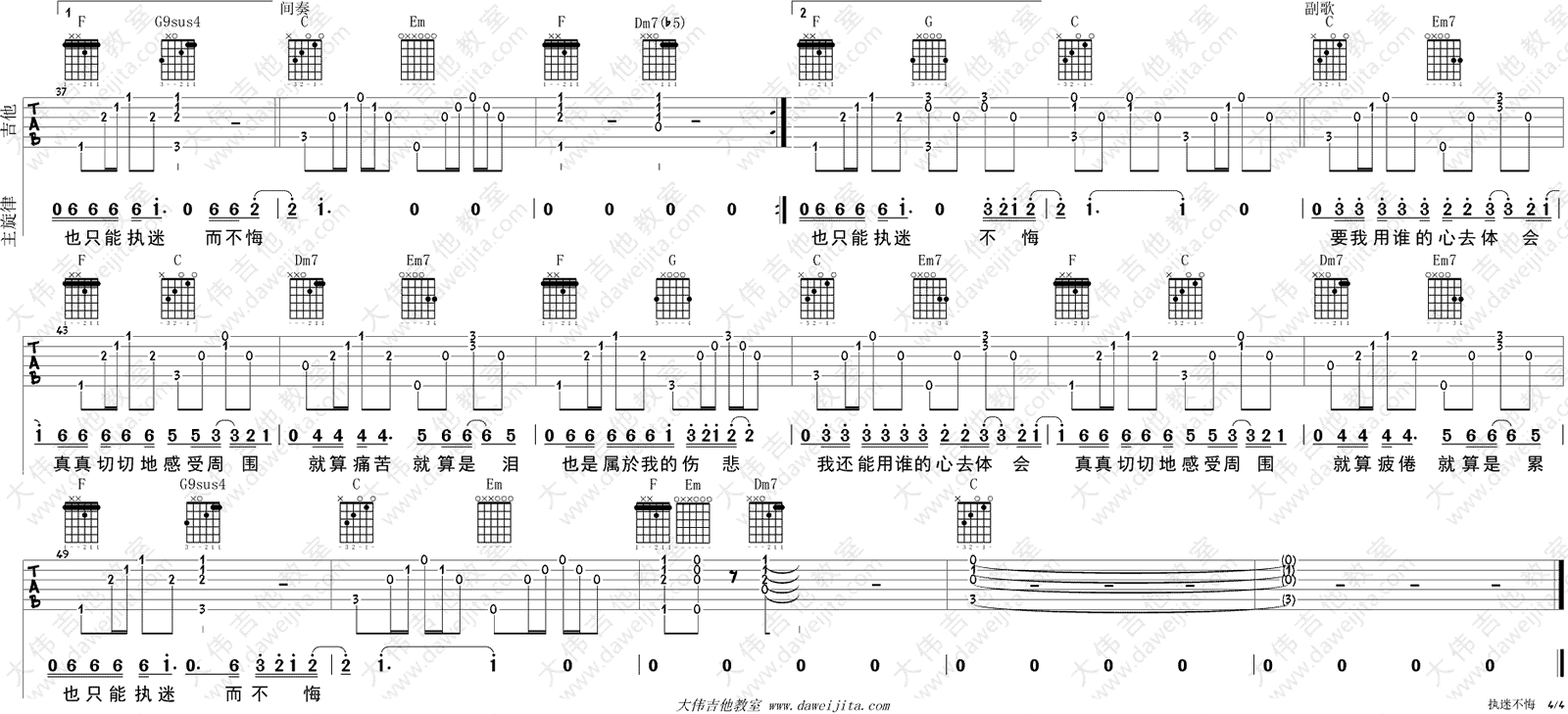 执迷不悔吉他谱4