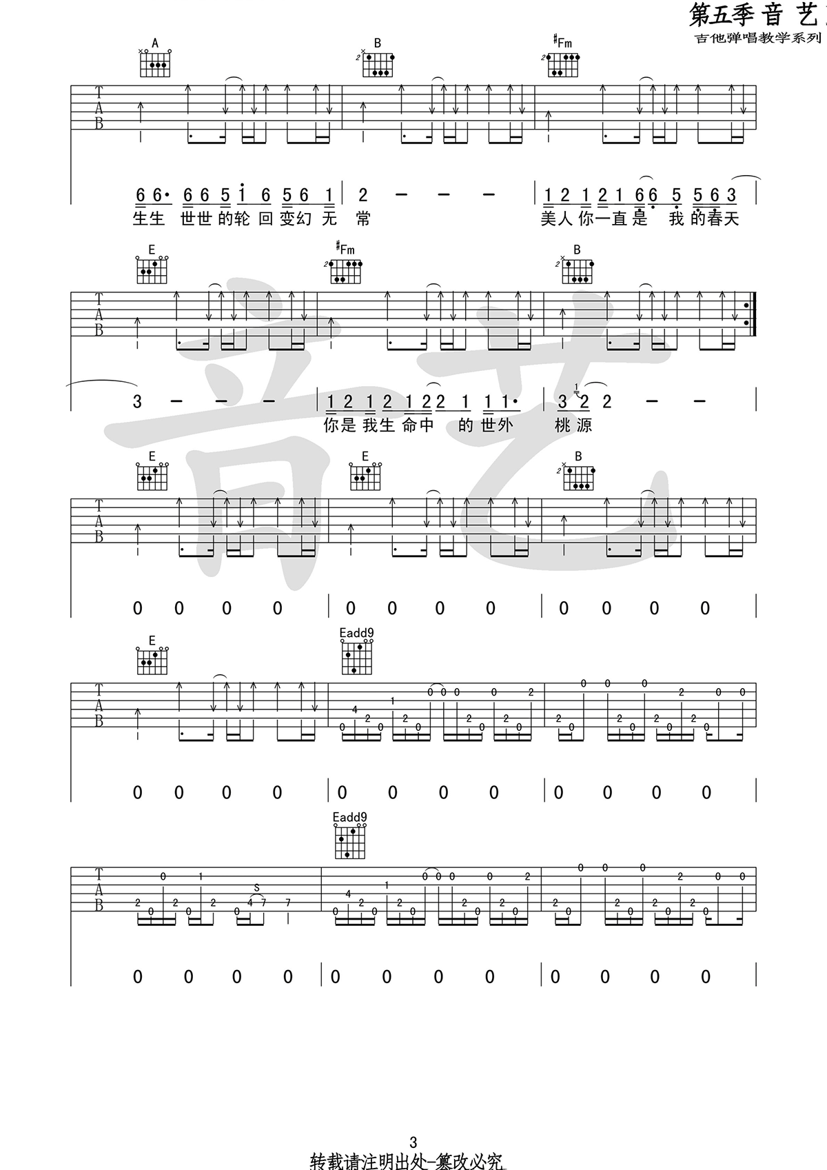 世外桃源吉他谱3