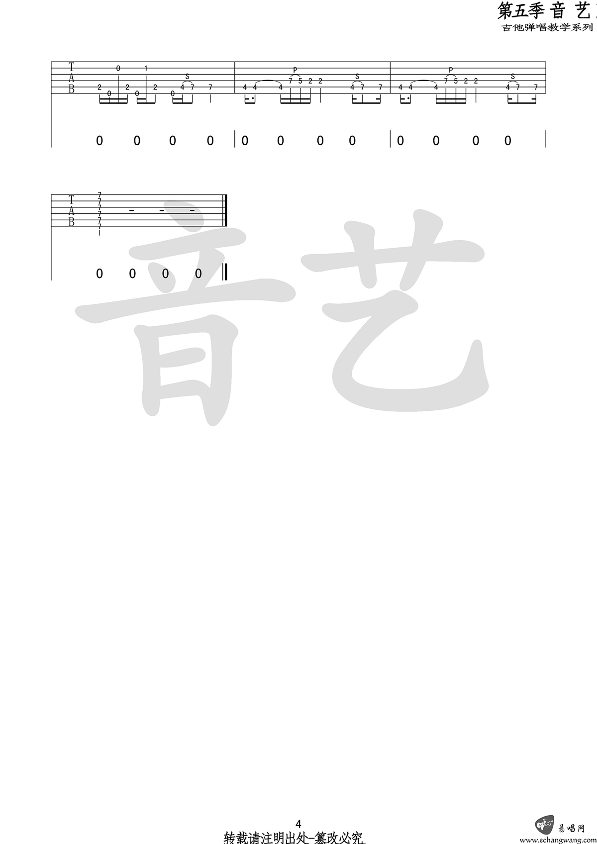 世外桃源吉他谱4