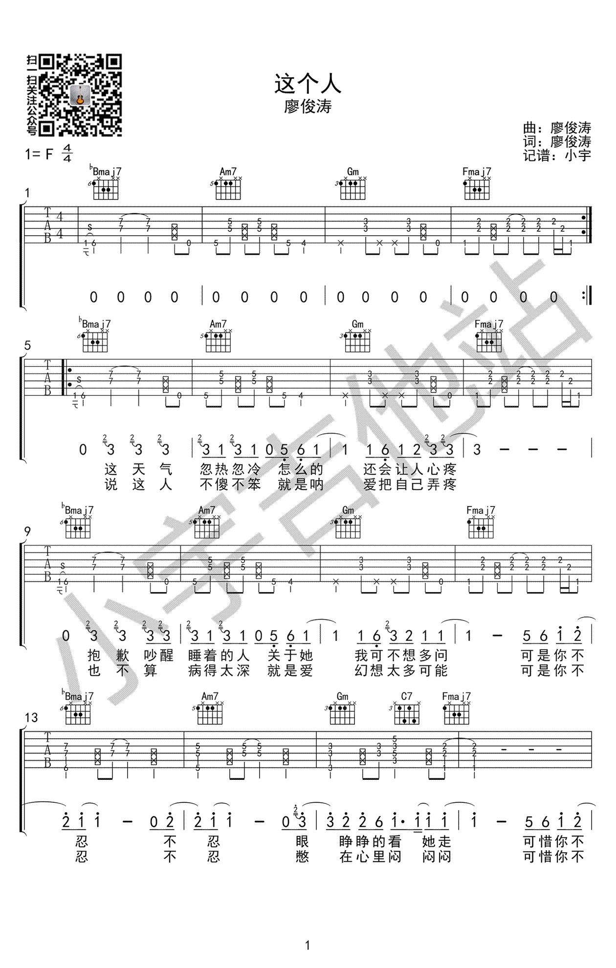 这个人吉他谱1