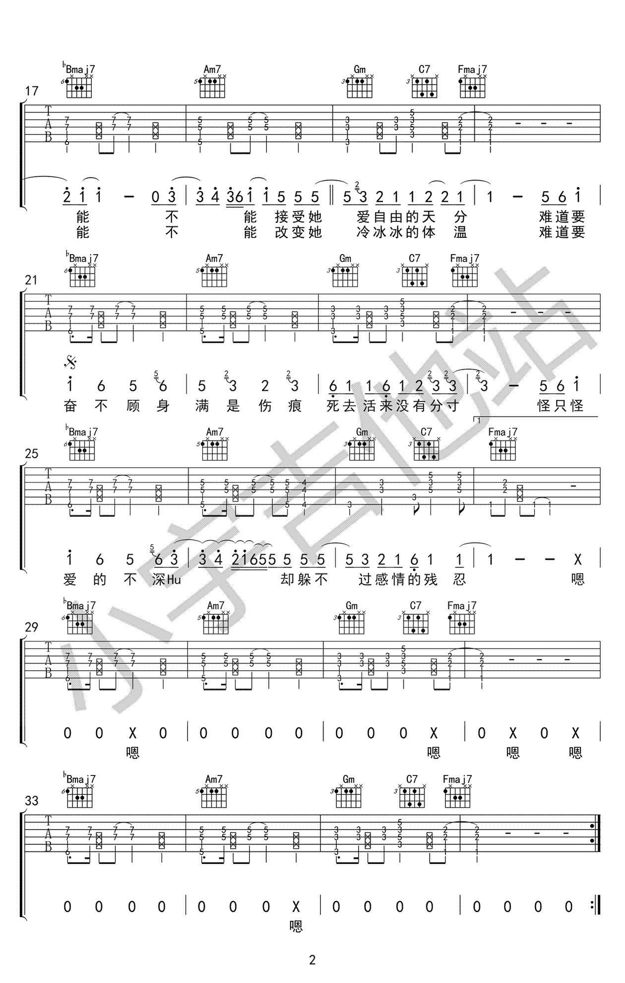 这个人吉他谱2