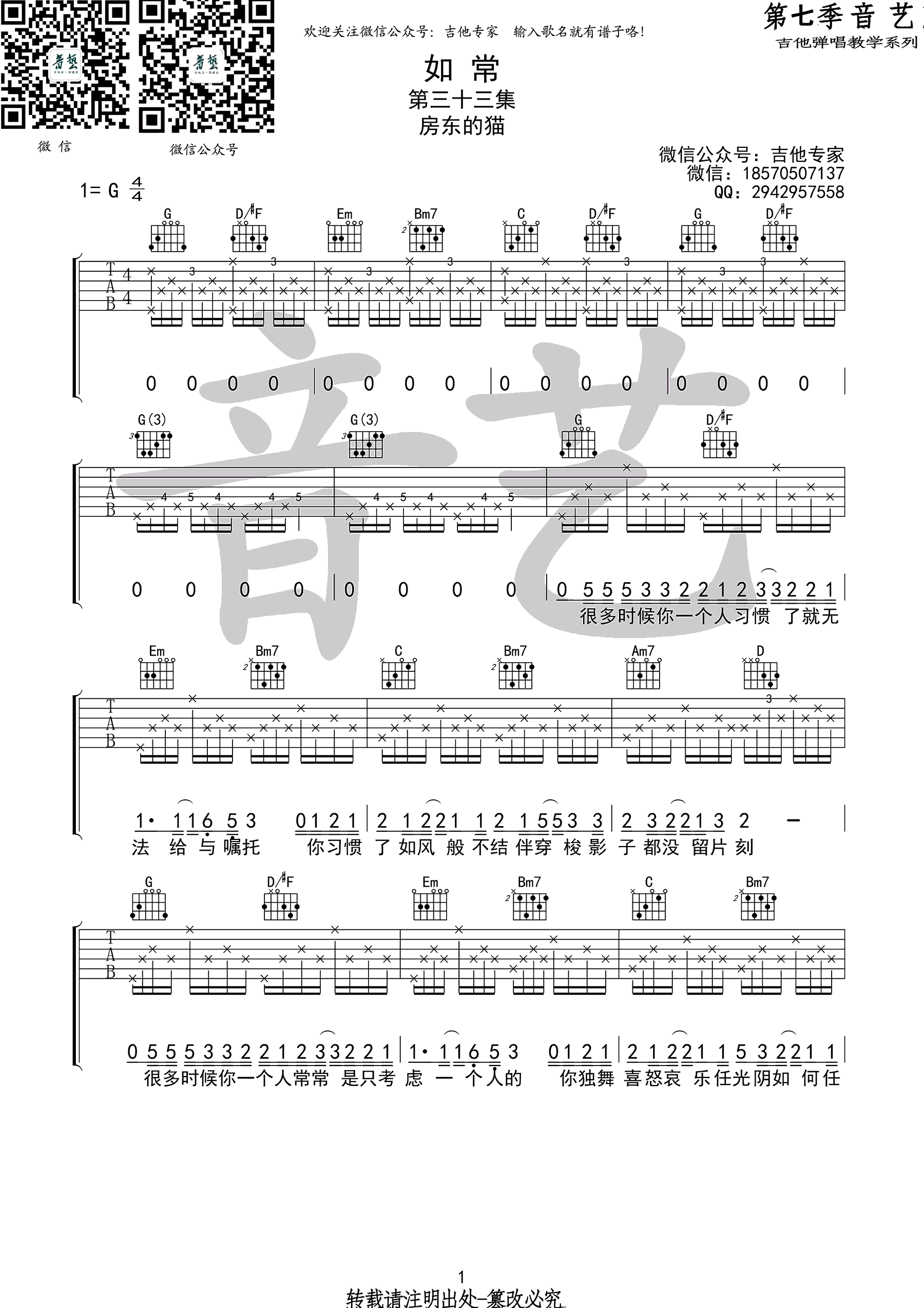 如常吉他谱1