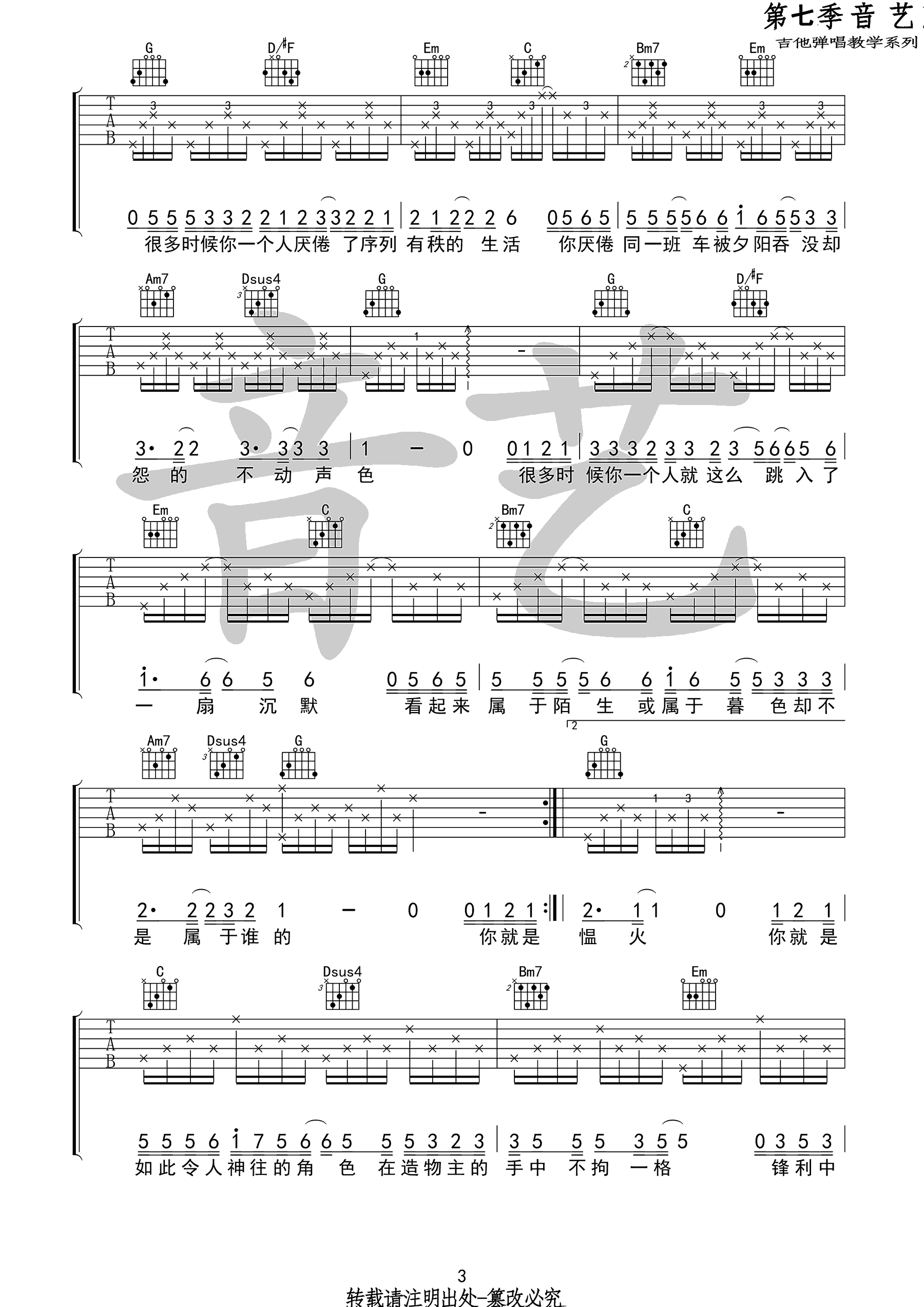 如常吉他谱3