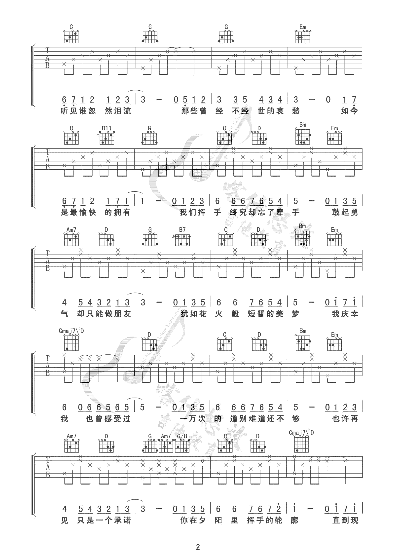 忘了牵手吉他谱2