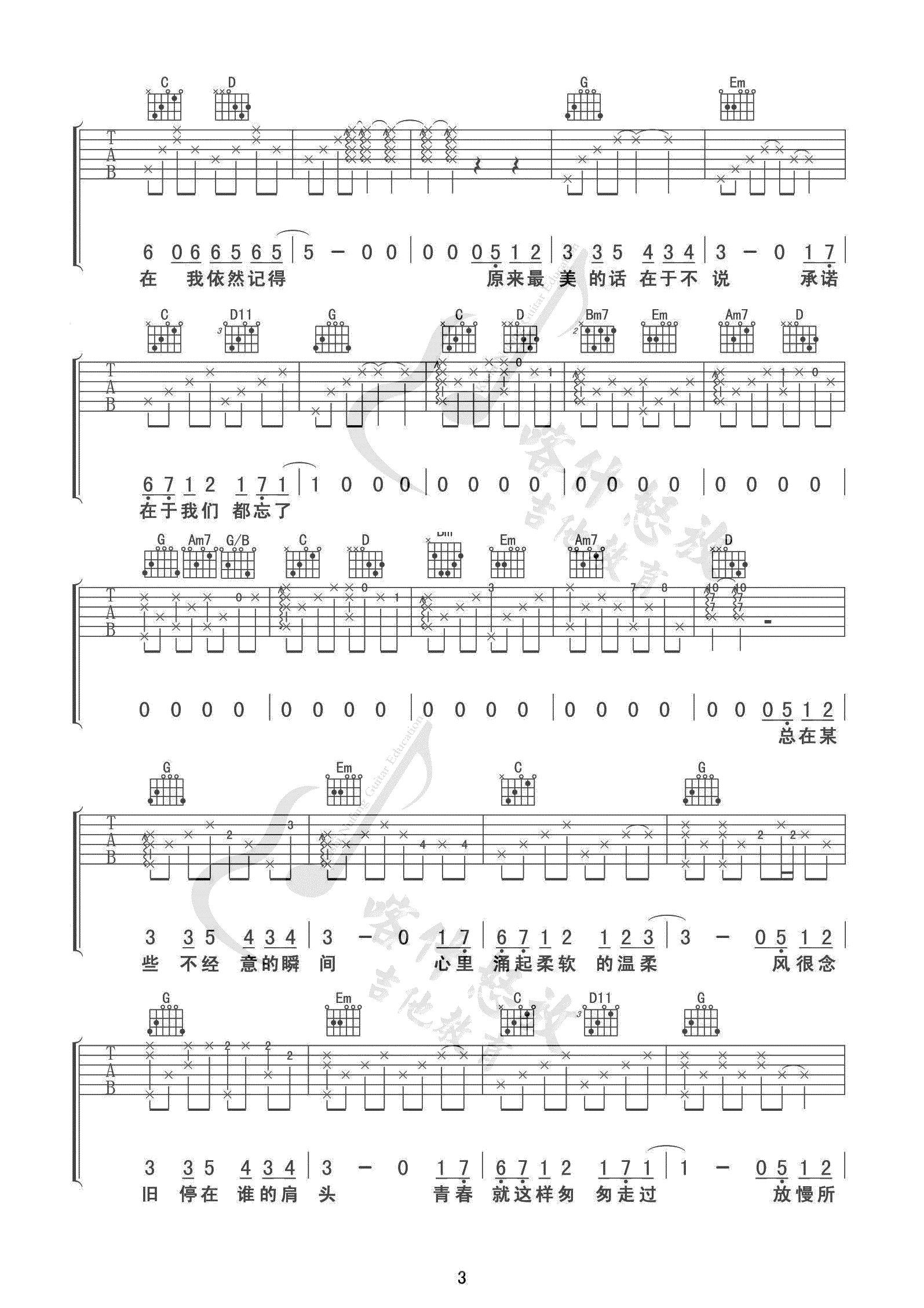 忘了牵手吉他谱3