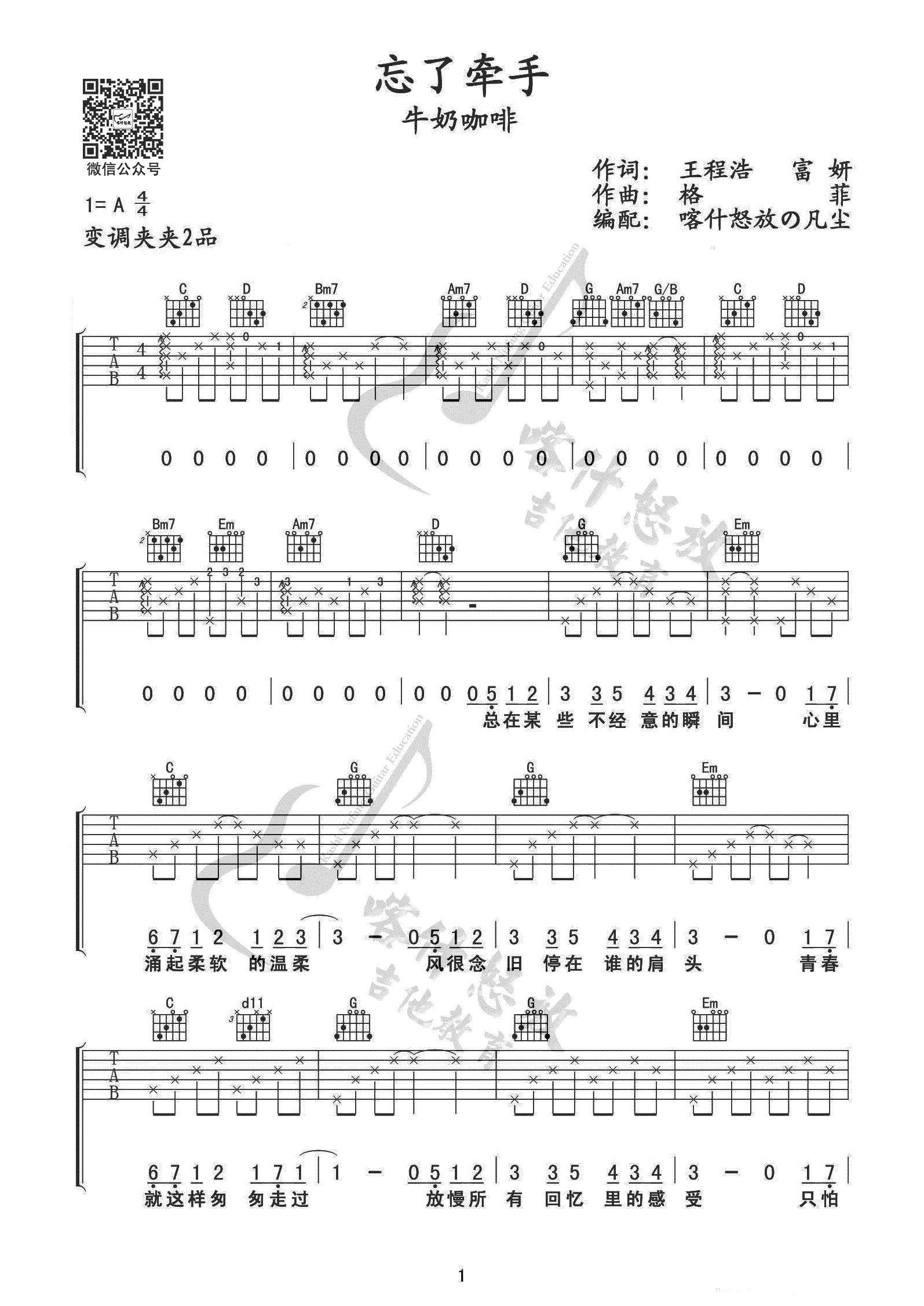 忘了牵手吉他谱1