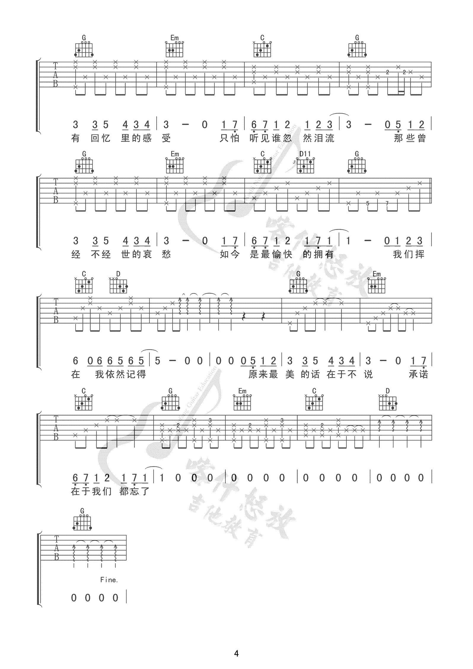 忘了牵手吉他谱4