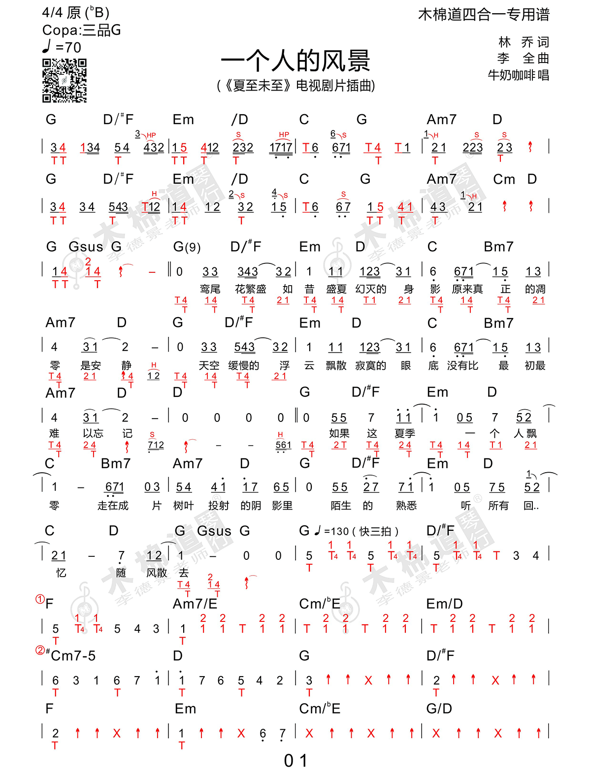 一个人的风景吉他谱1