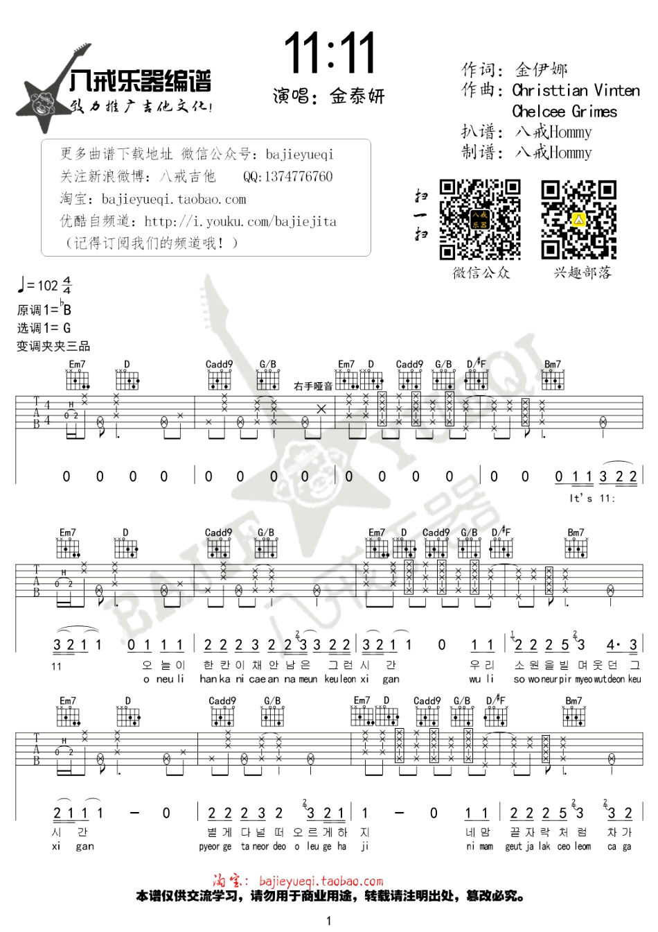 11:11吉他谱1