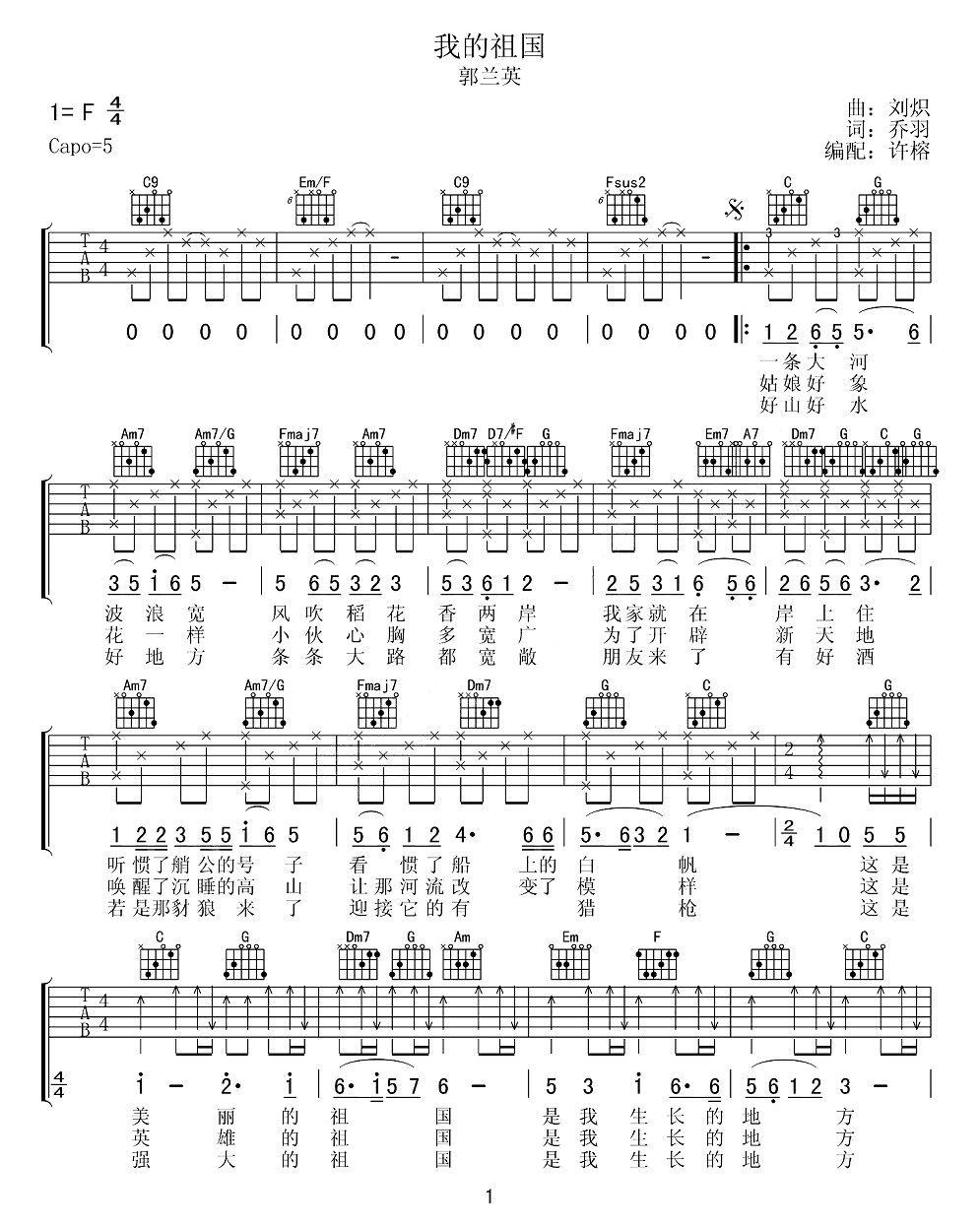 我的祖国吉他谱1