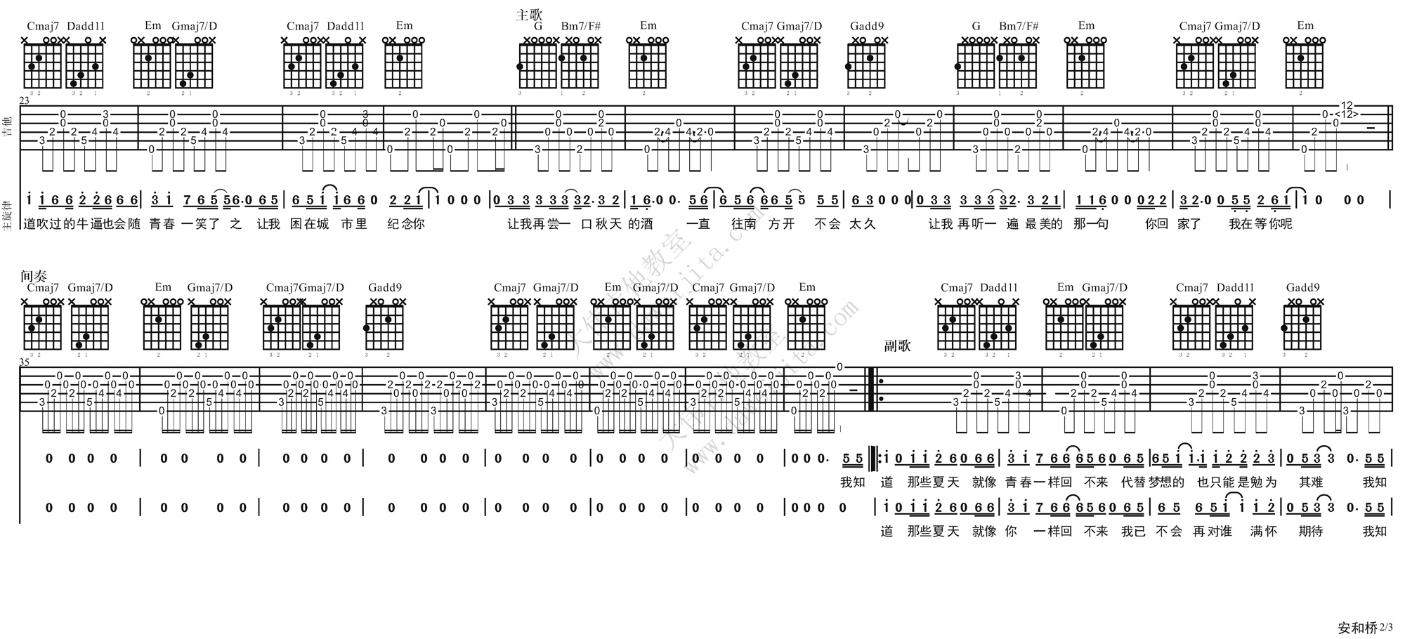 安和桥吉他谱2