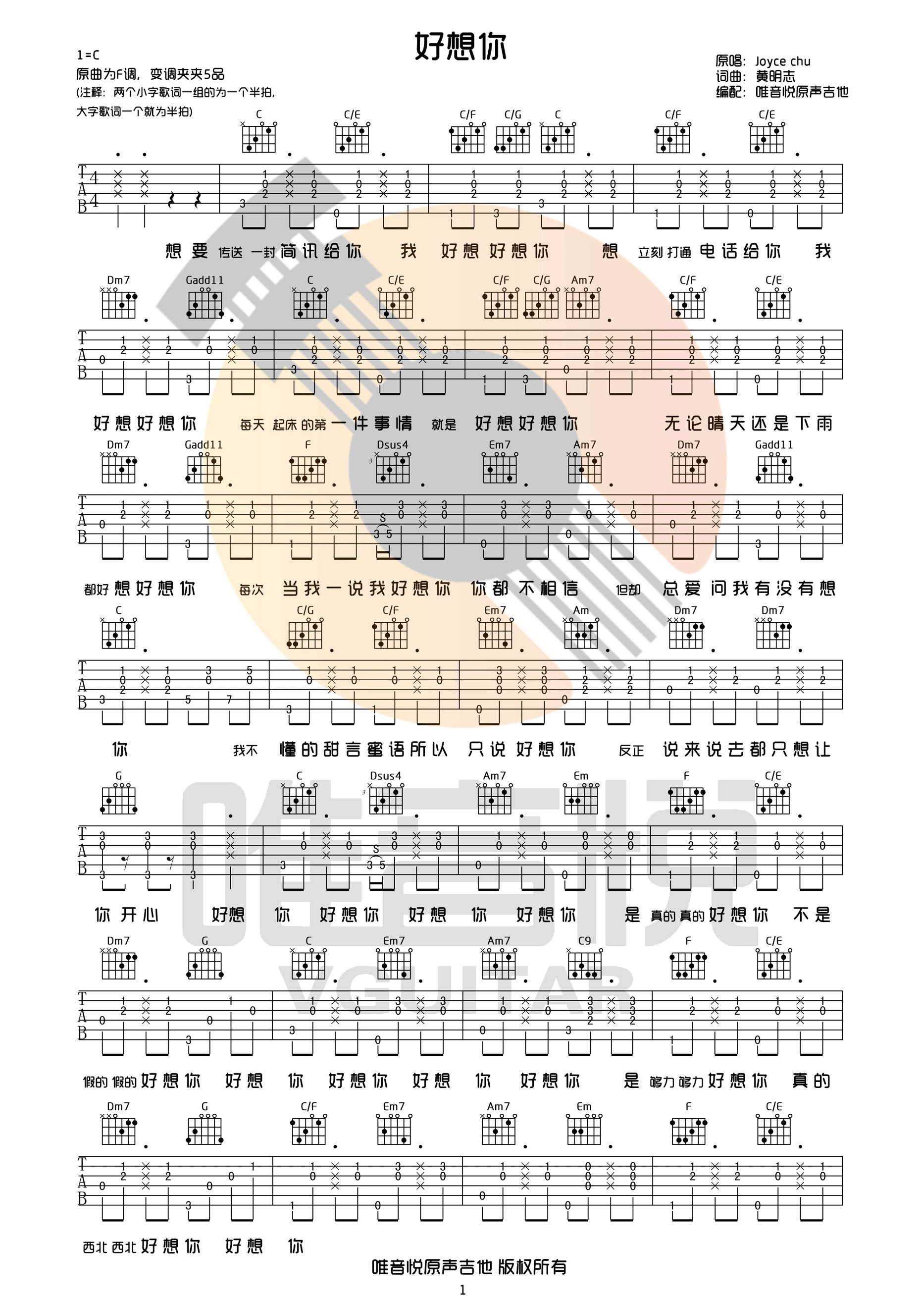 好想你吉他谱1