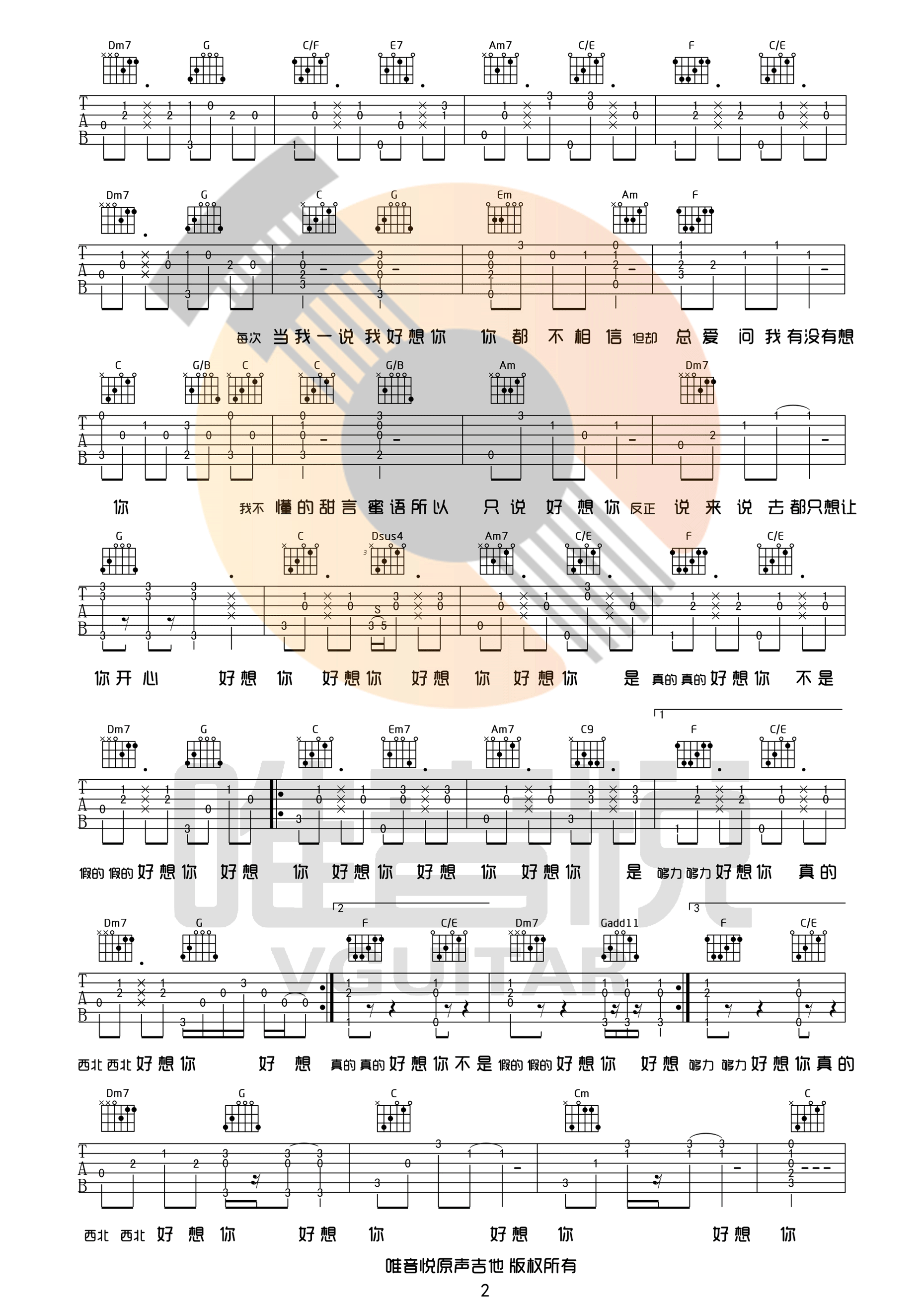 好想你吉他谱2