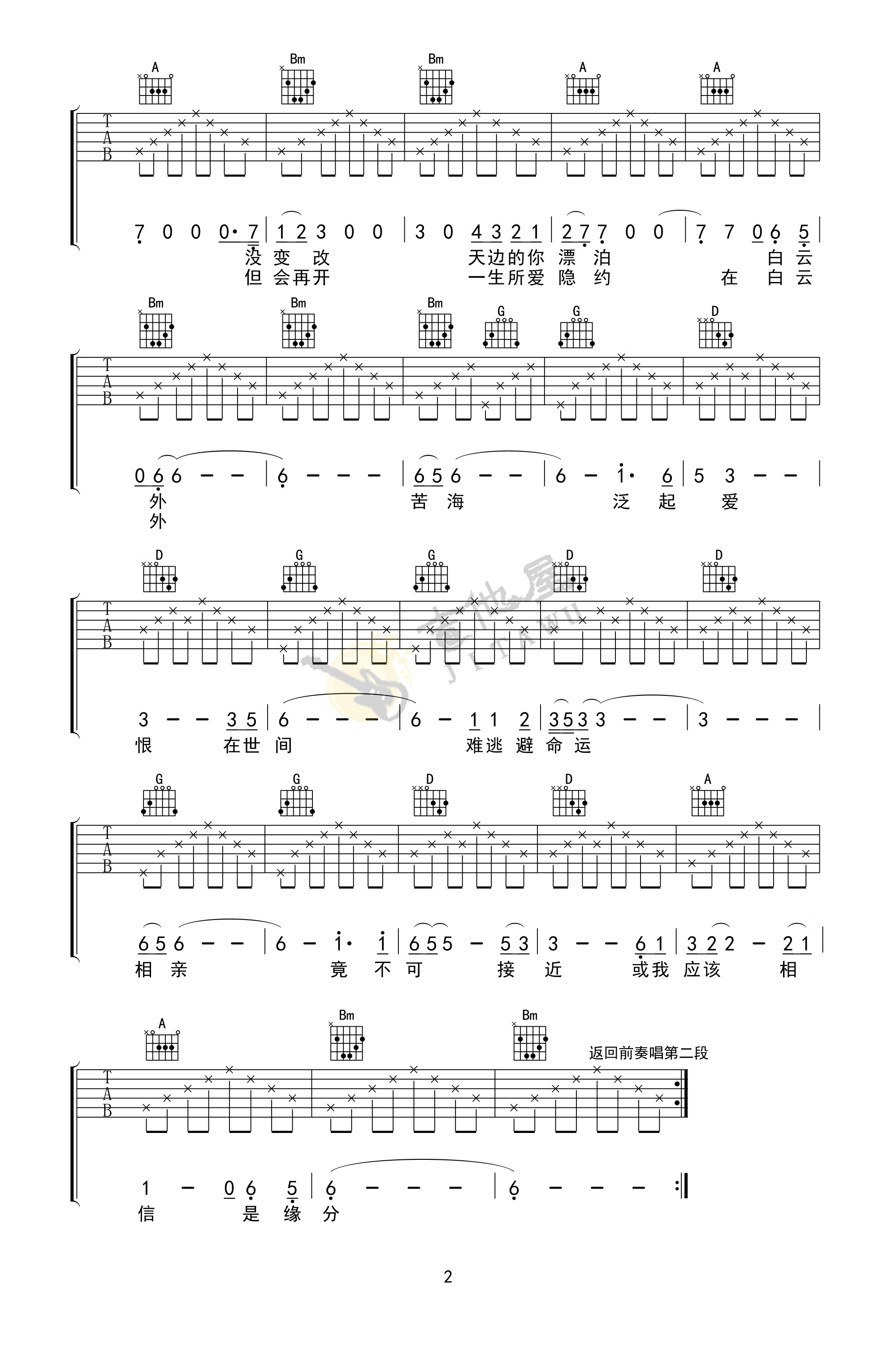 一生所爱吉他谱2