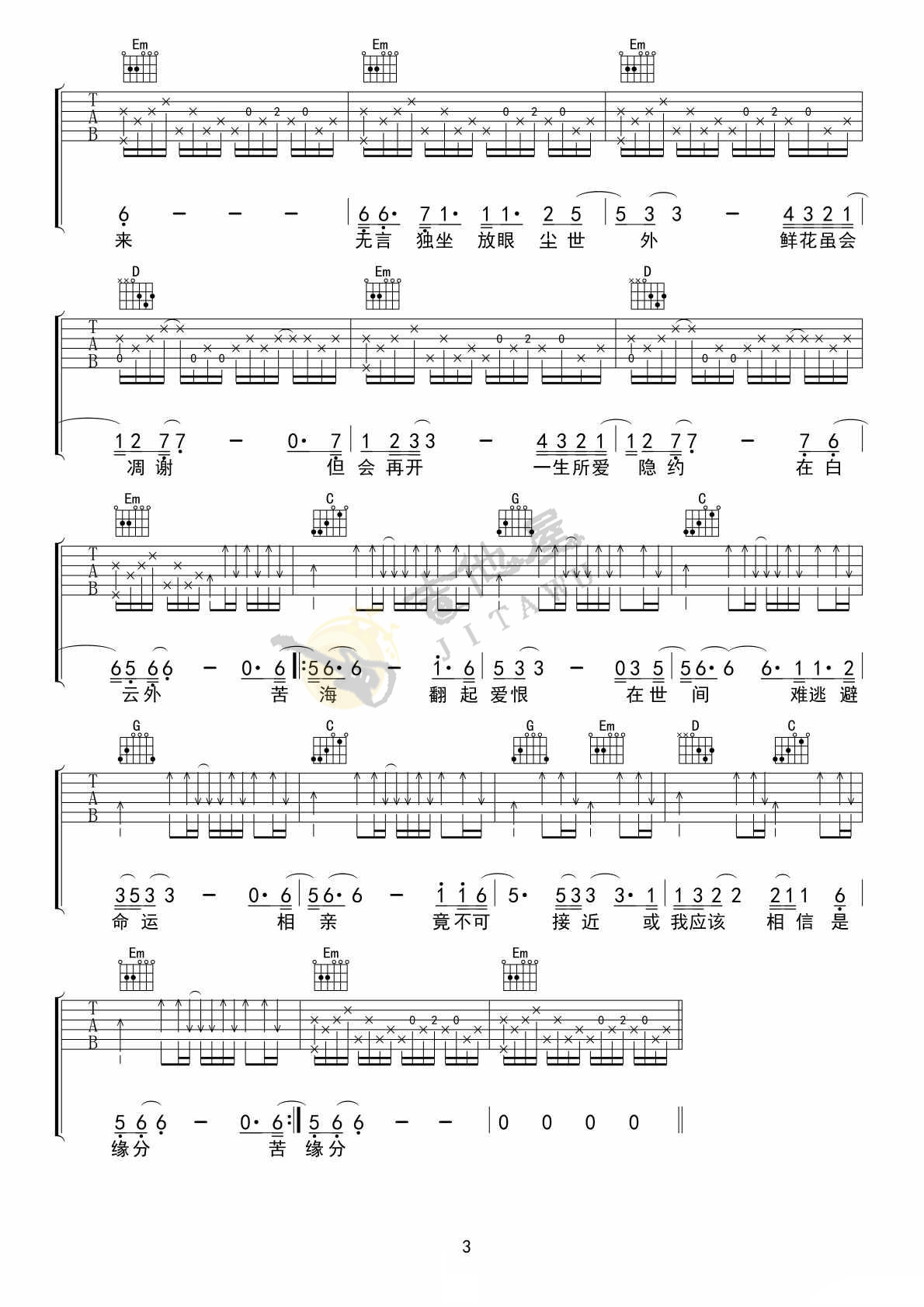 一生所爱吉他谱3