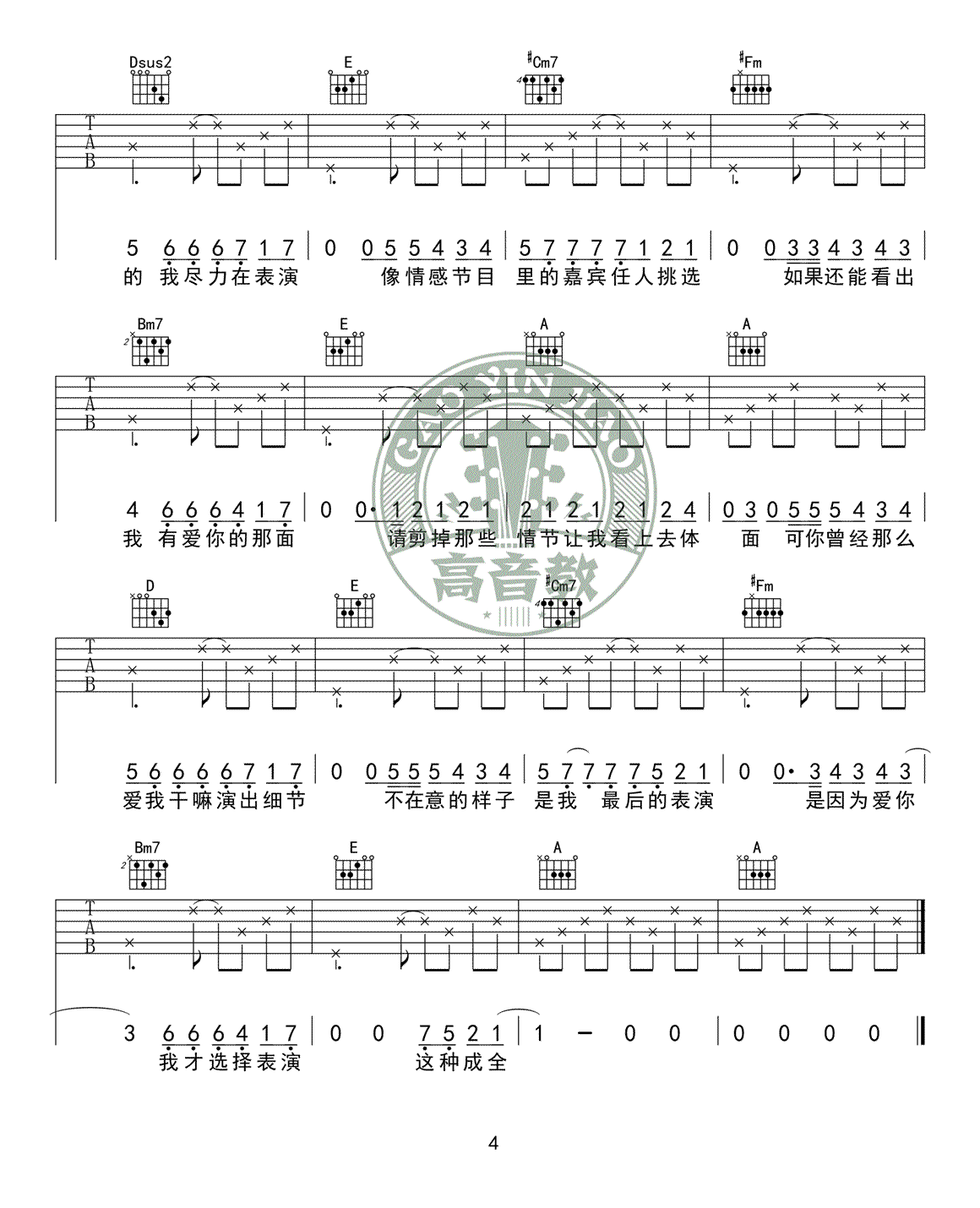演员吉他谱4