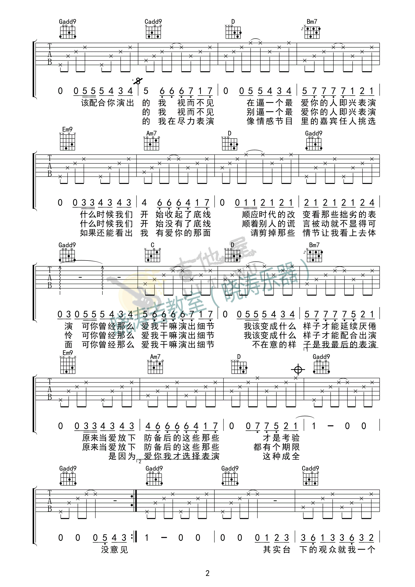 演员吉他谱2