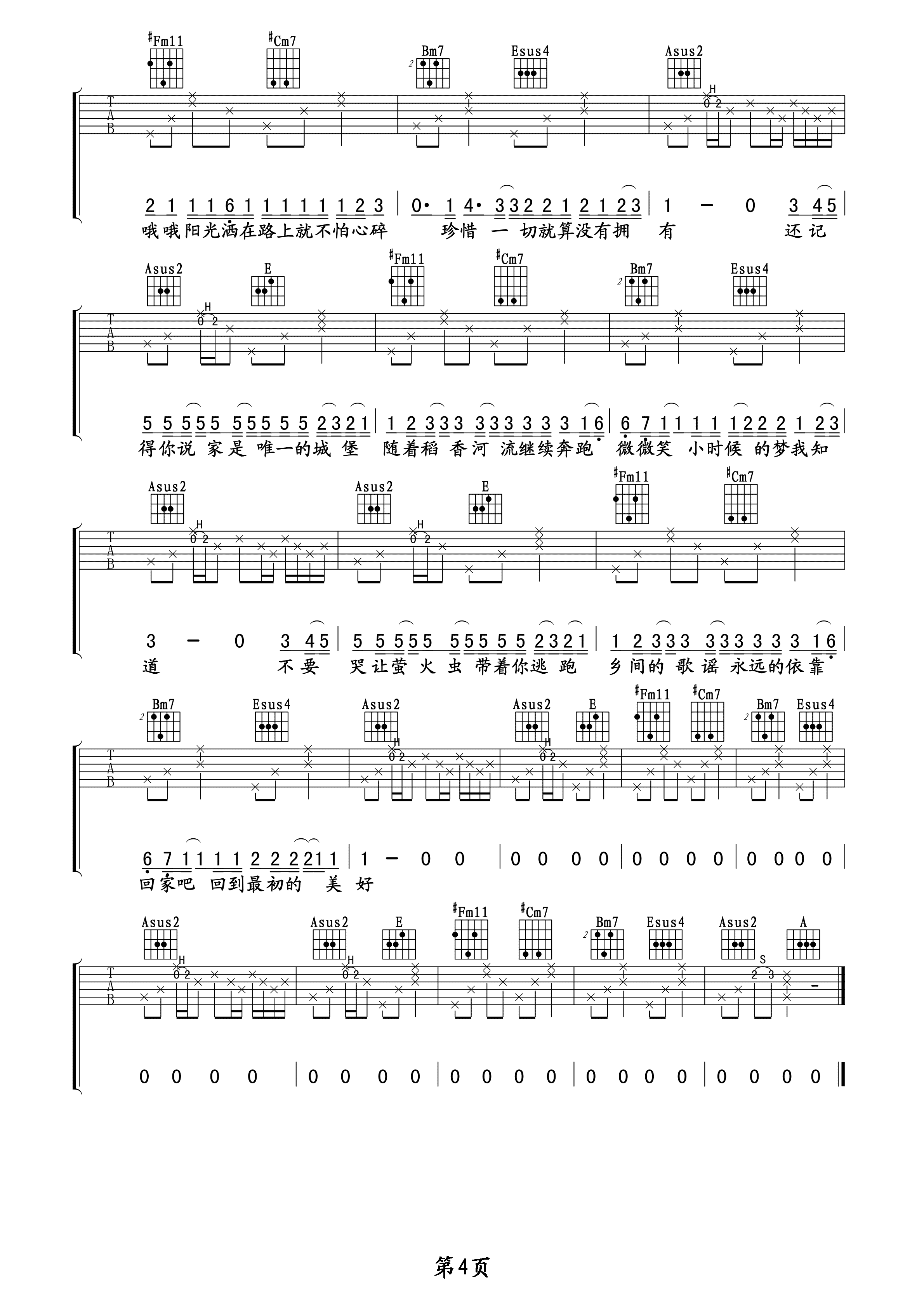 稻香吉他谱4