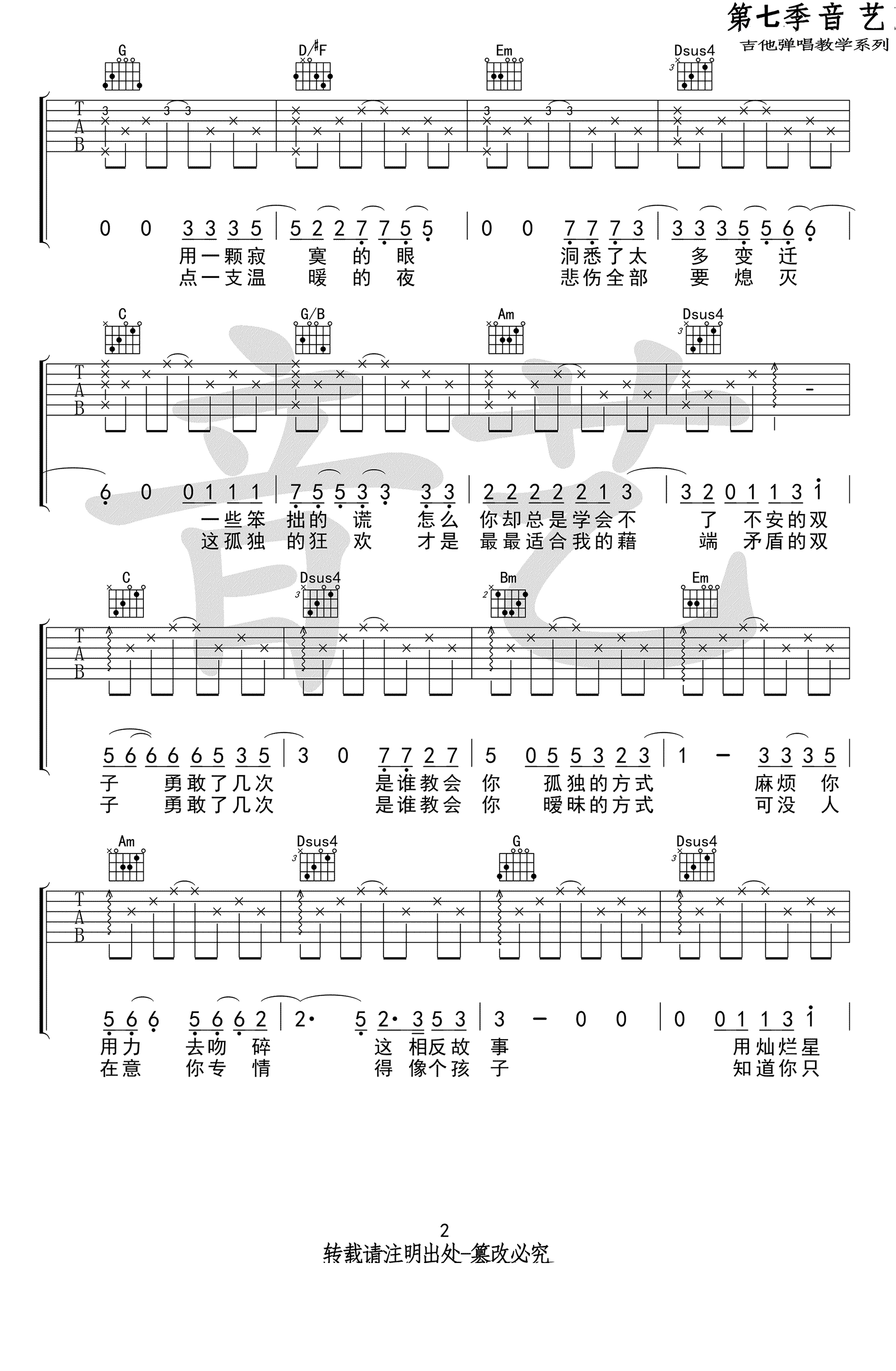 双子吉他谱2