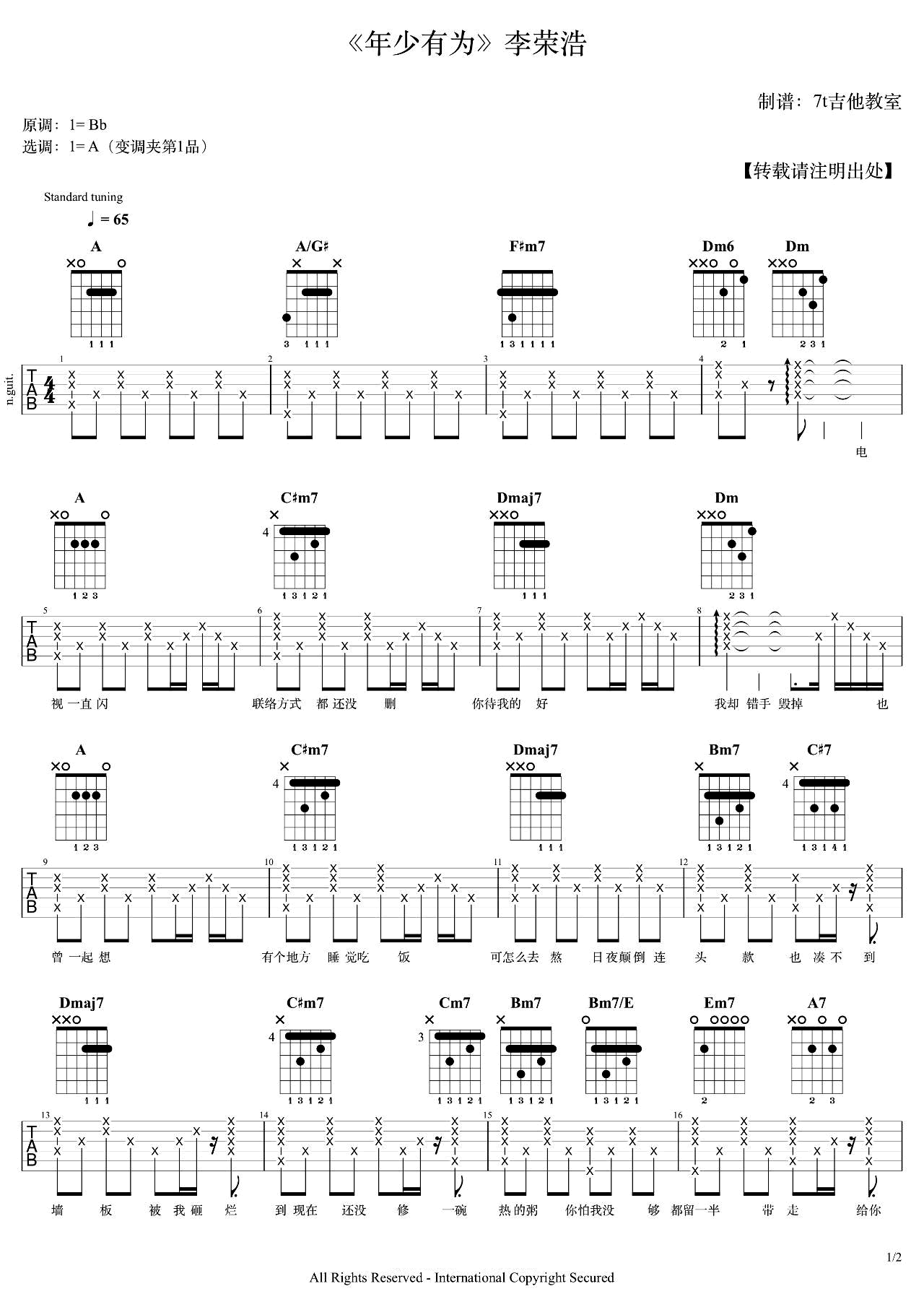 年少有为吉他谱1