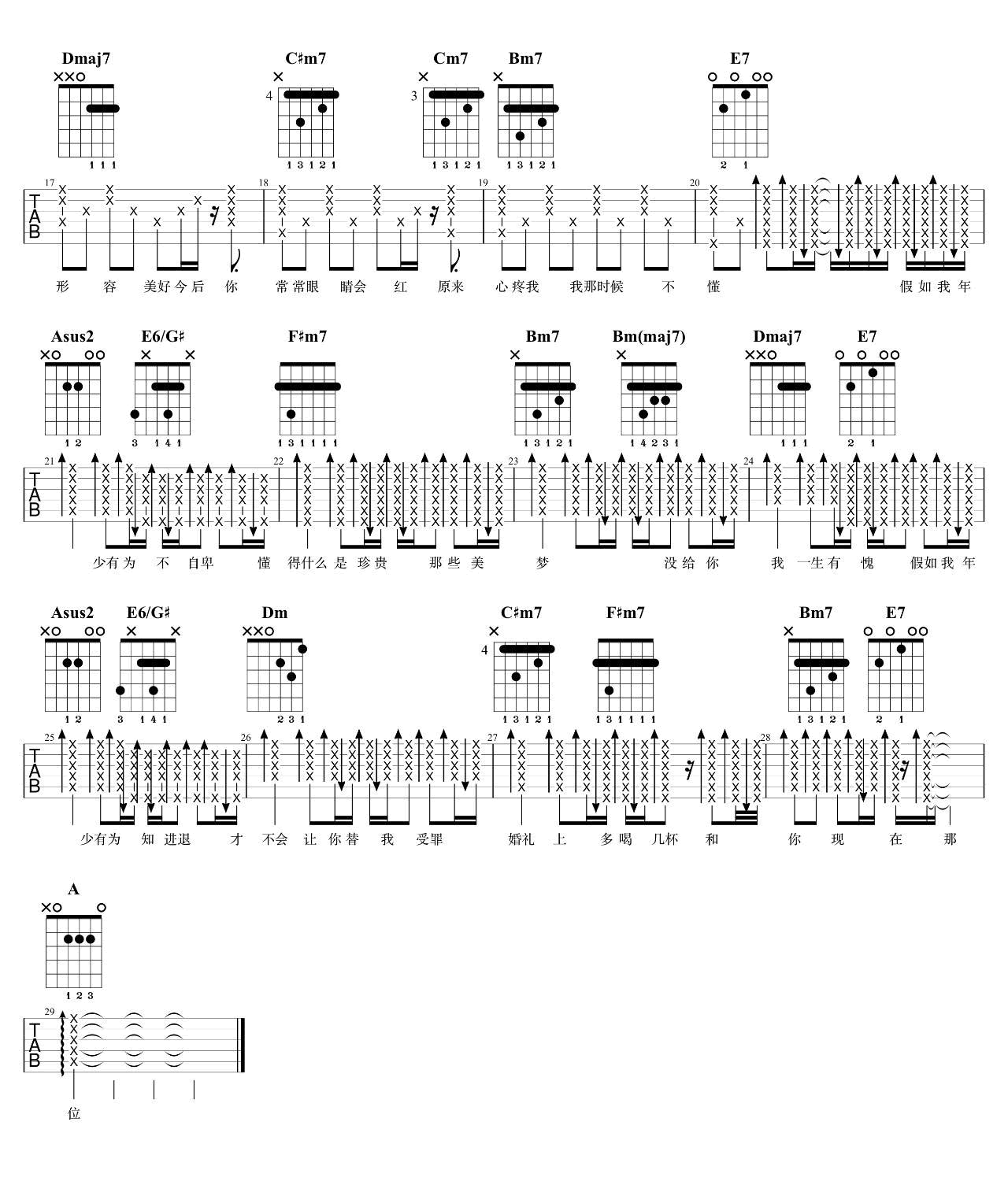 年少有为吉他谱2