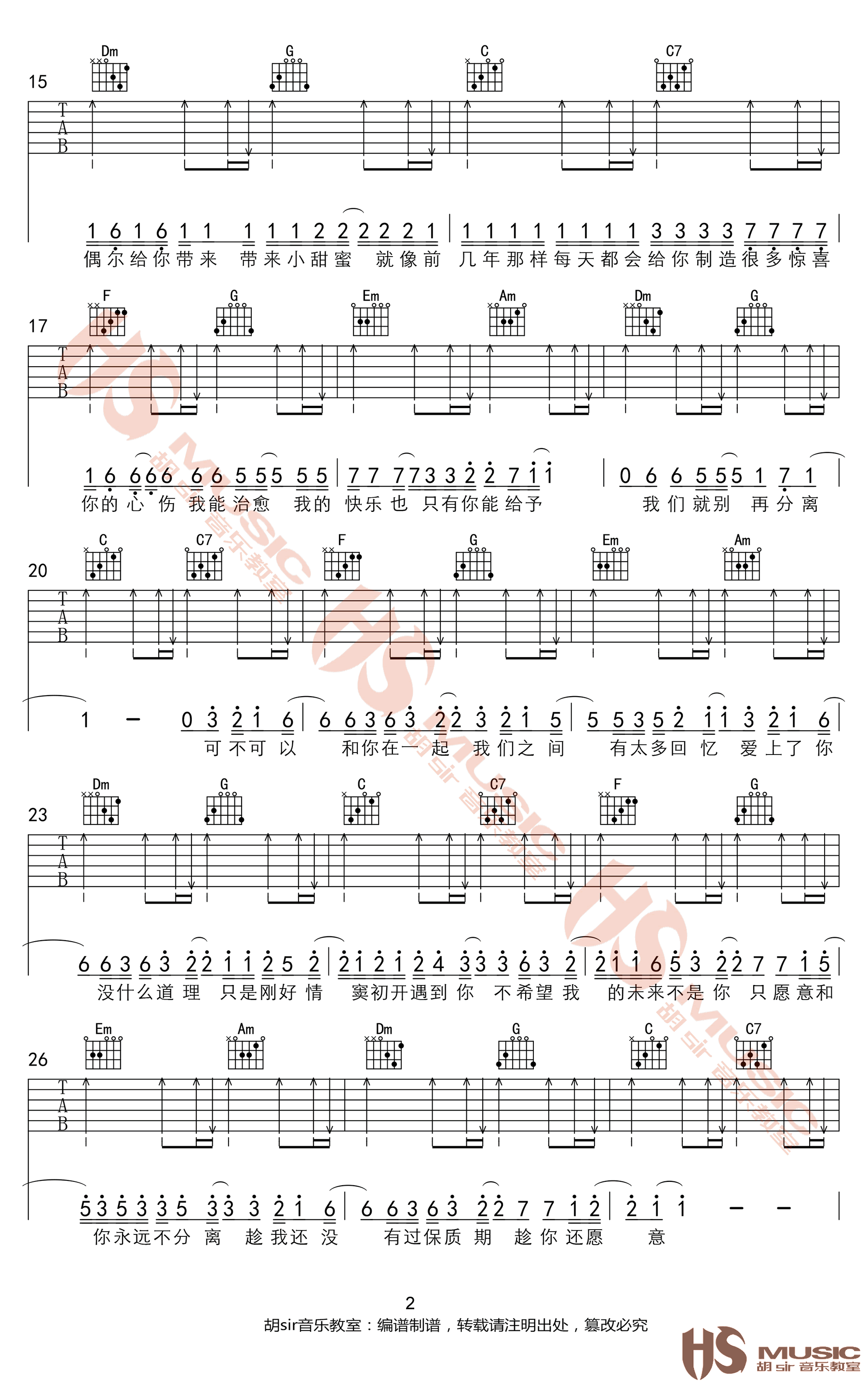 可不可以吉他谱2