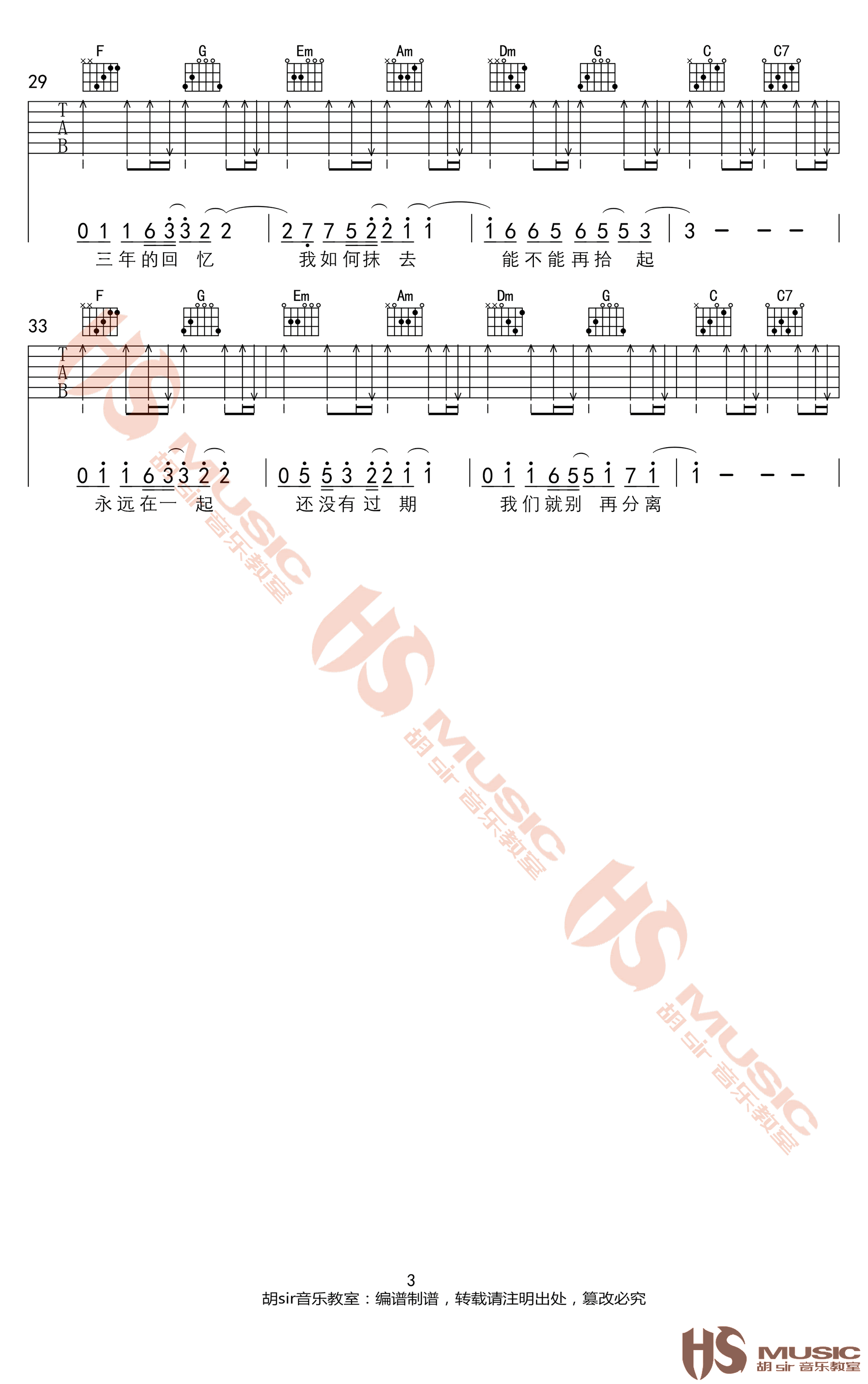 可不可以吉他谱3