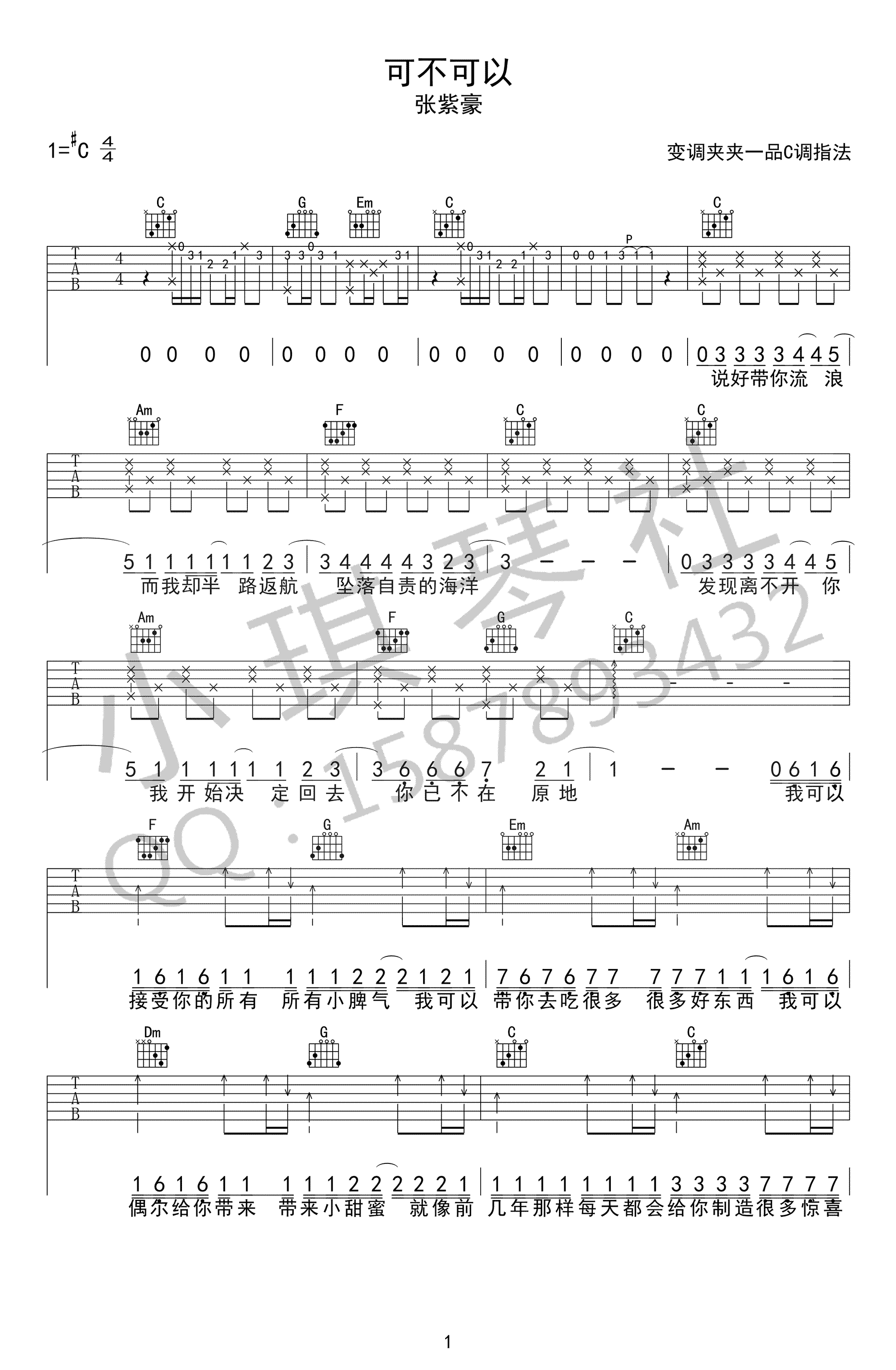 可不可以吉他谱1