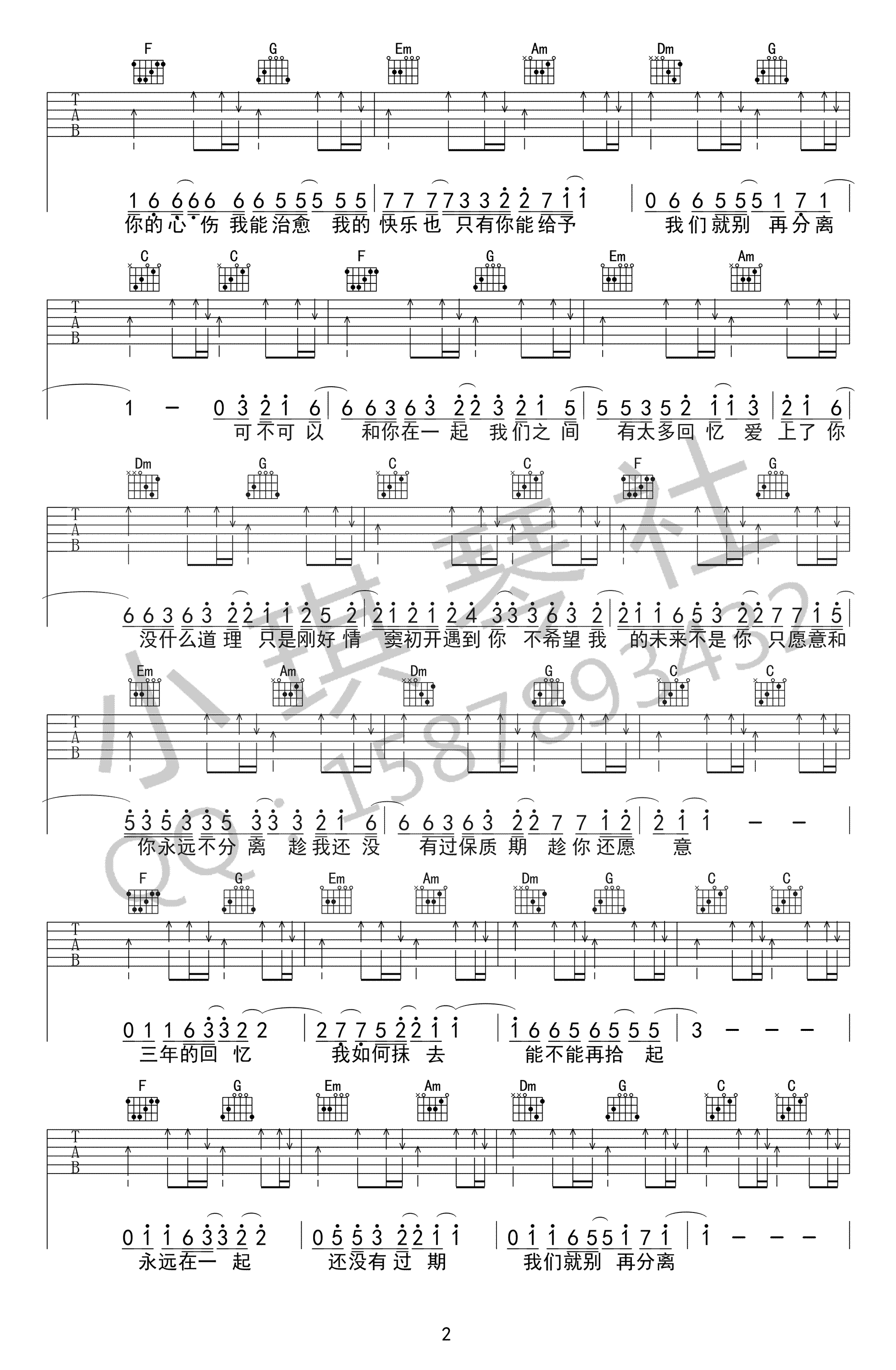 可不可以吉他谱2
