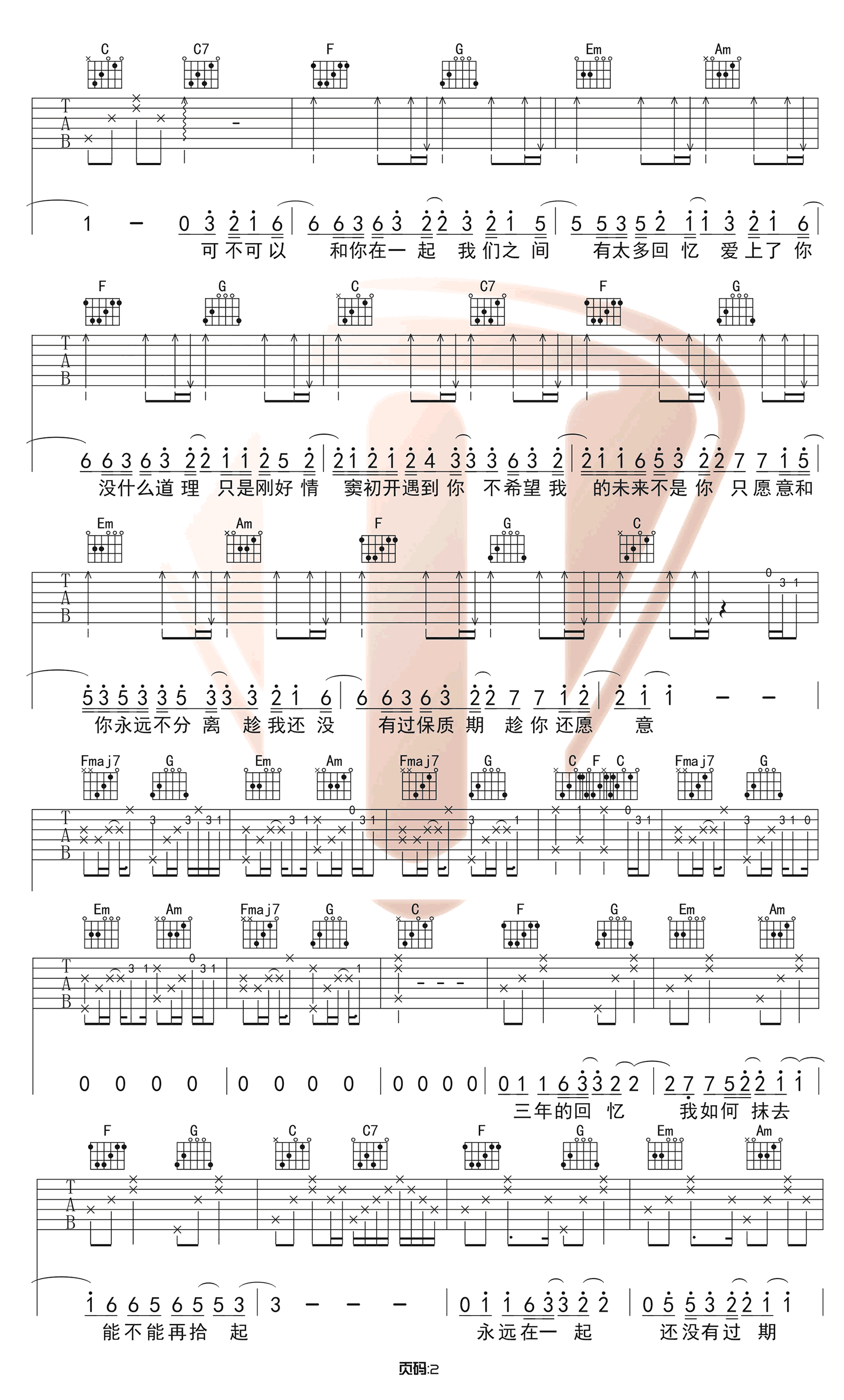 可不可以吉他谱2