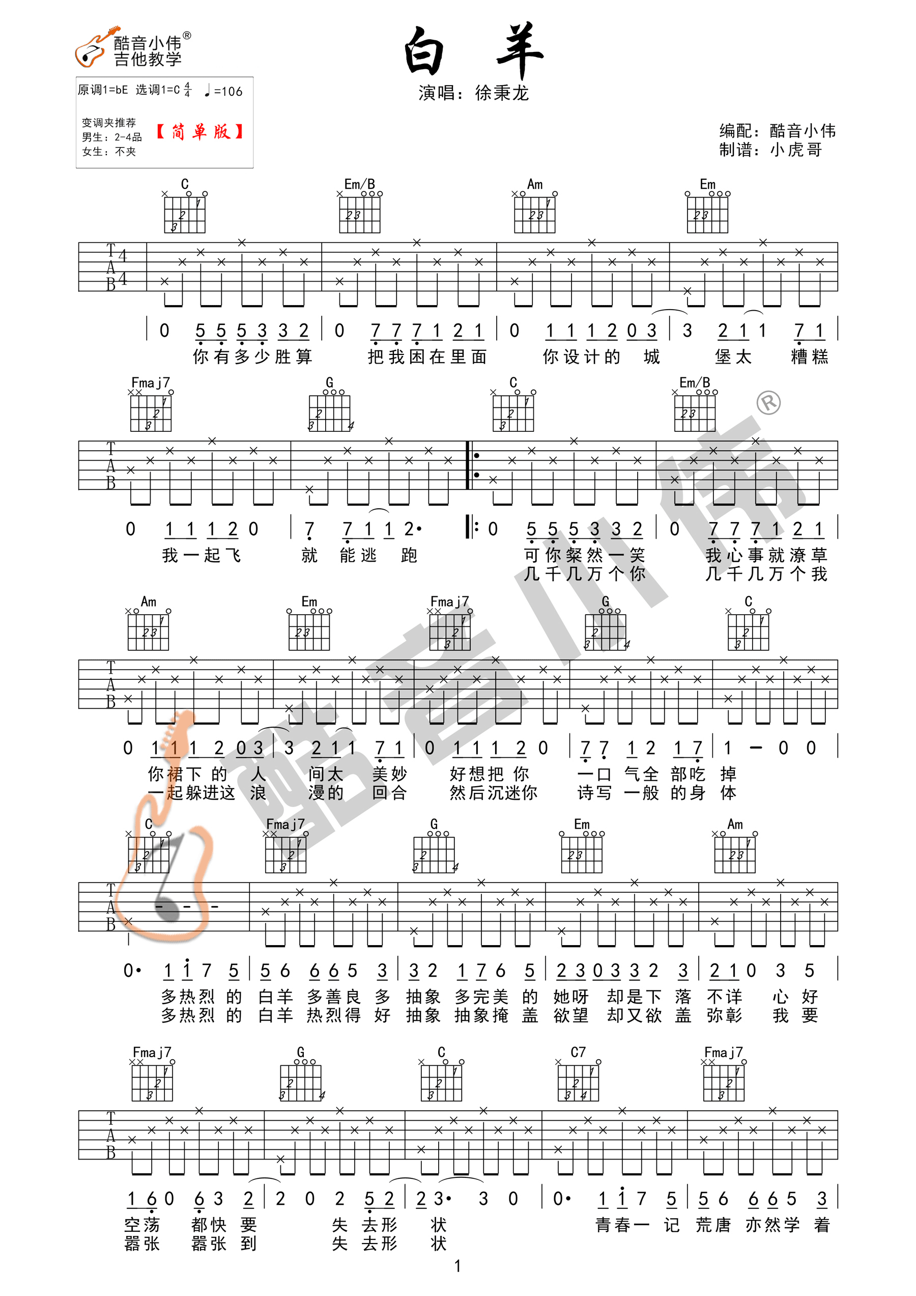 白羊吉他谱1