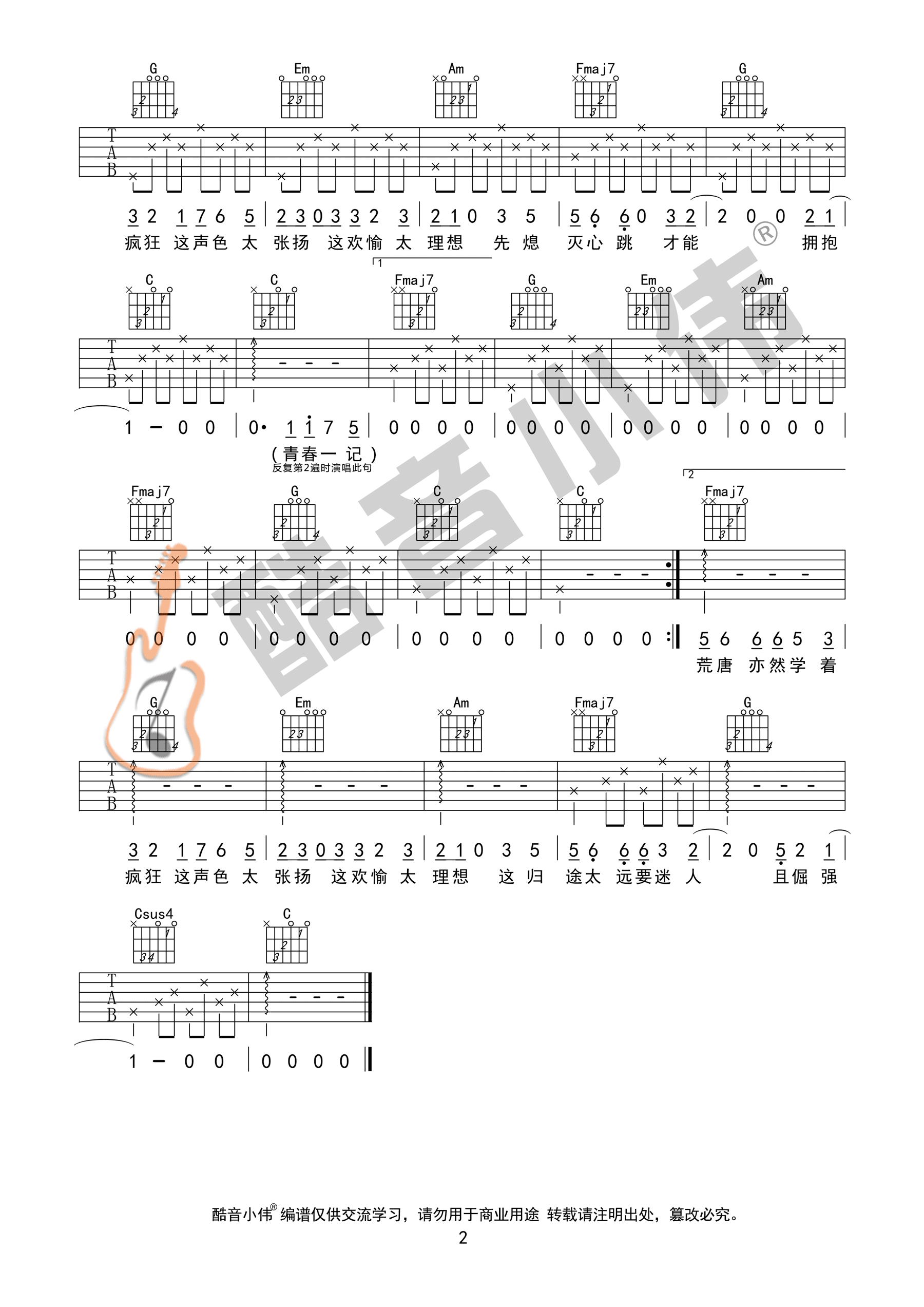 白羊吉他谱2