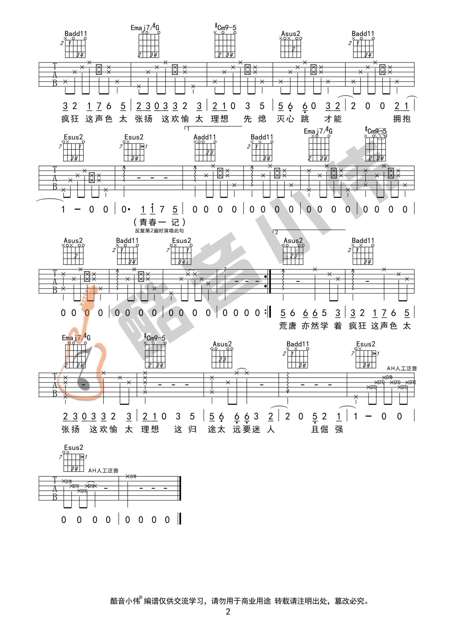 白羊吉他谱2