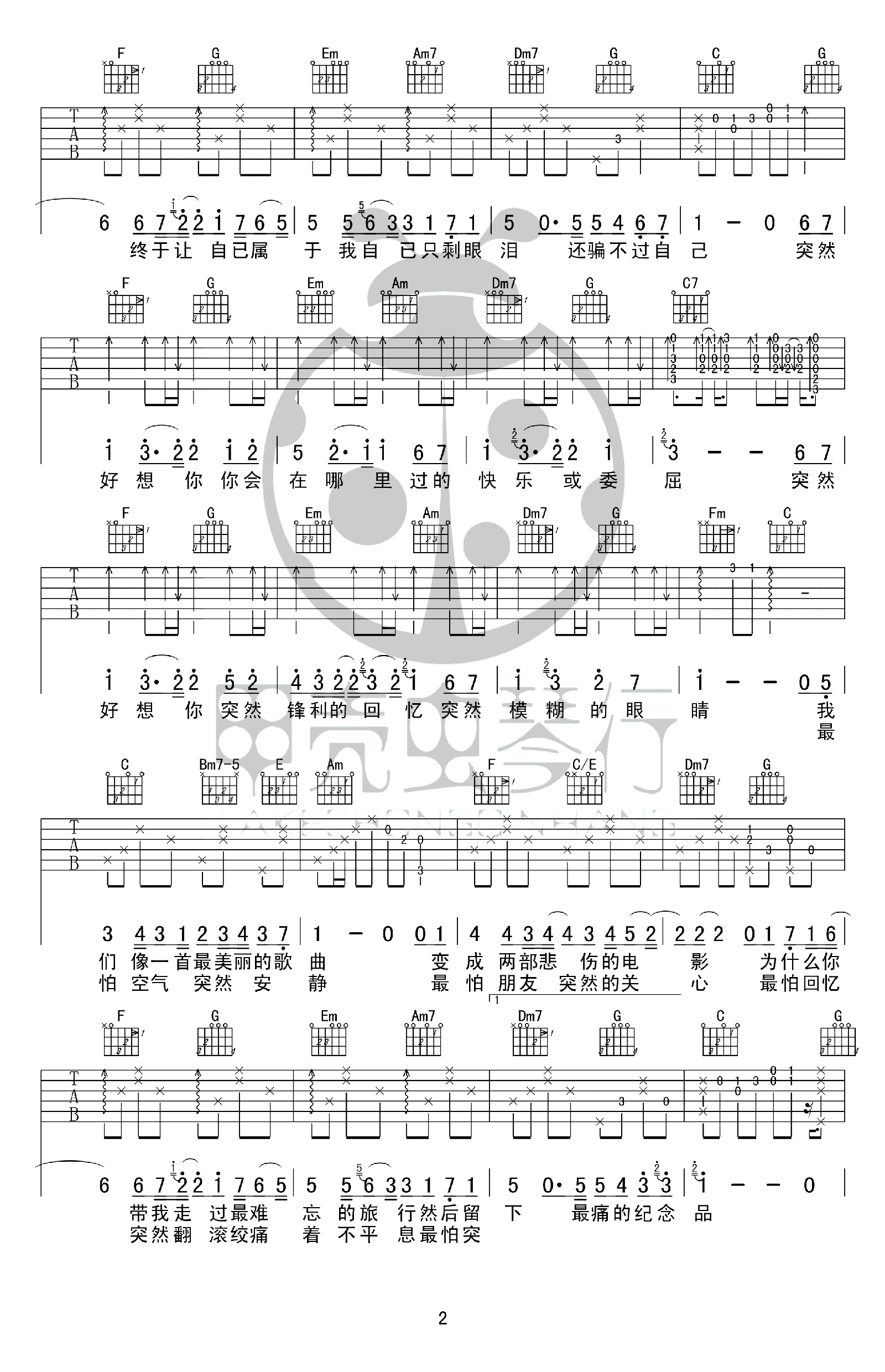 突然好想你吉他谱2