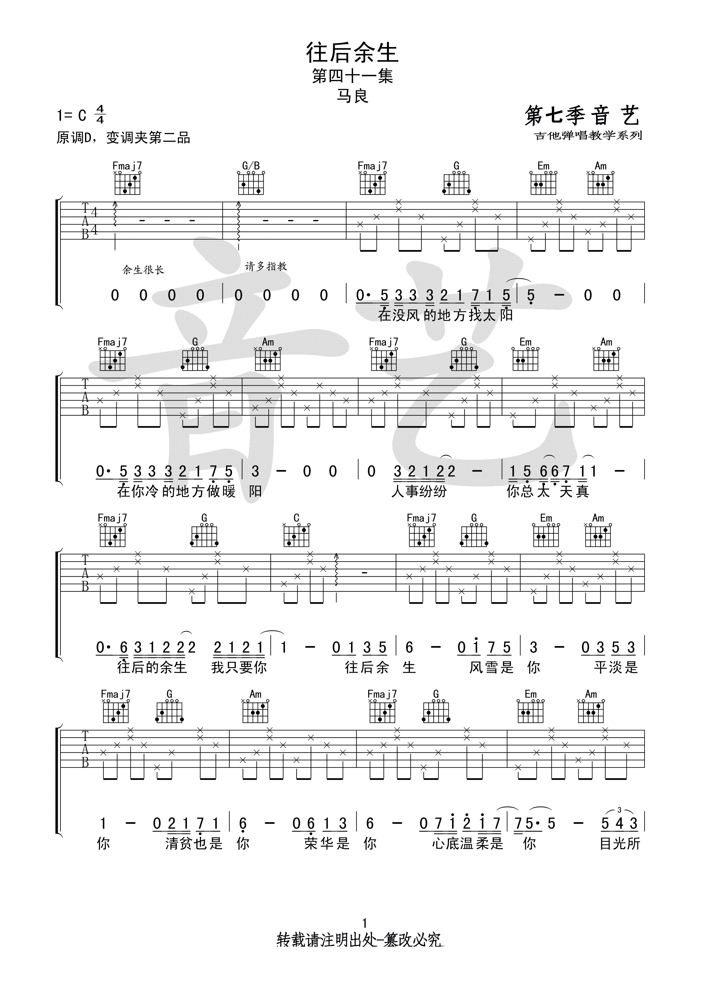 往后余生吉他谱1