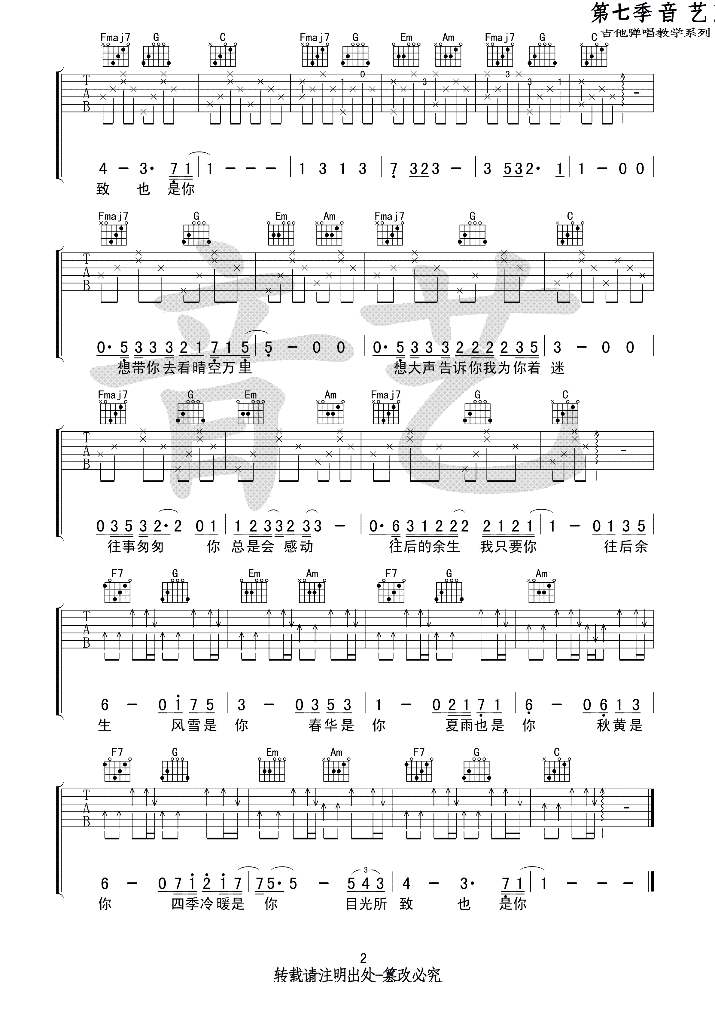 往后余生吉他谱2