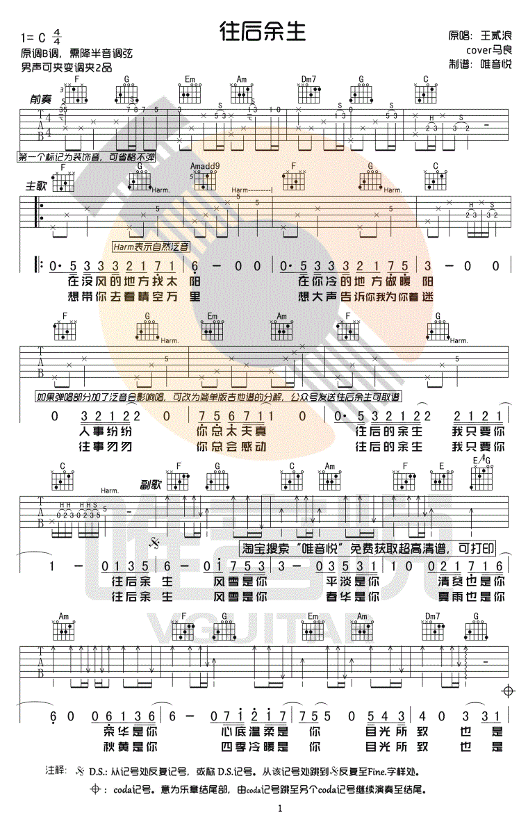 往后余生吉他谱1